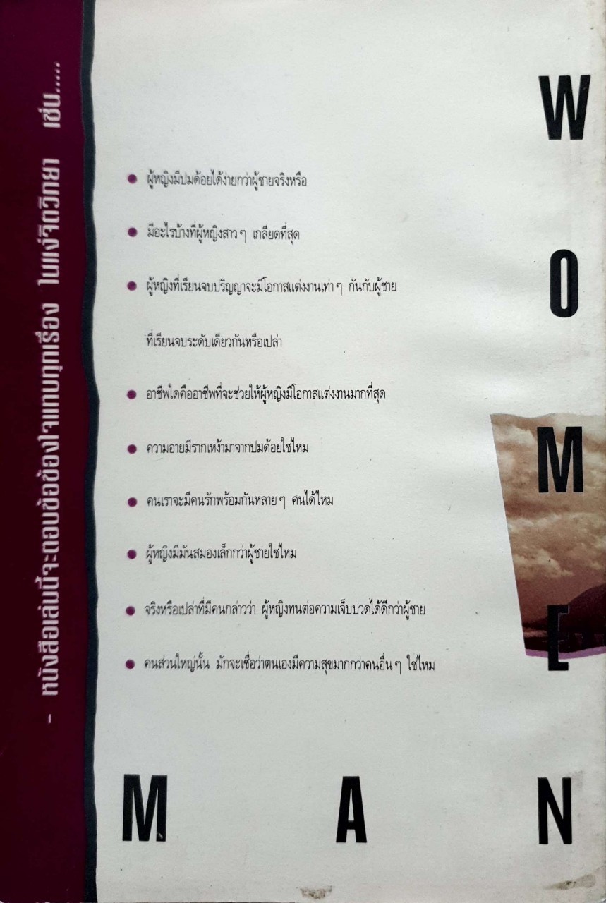 หญิง ชาย ความแตกต่างในความเหมือน