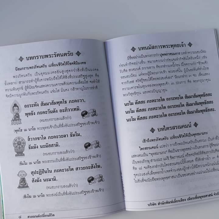 หนังสือสวดมนต์พลิกชีวิต คาถาทิพยมนต์ พุทธบารมี(แพค10เล่ม)เปลี่ยนทุกเรื่องร้ายให้กลายเป็นดี บจ.สำนักพิมพ์เลี่ยงเชียง
