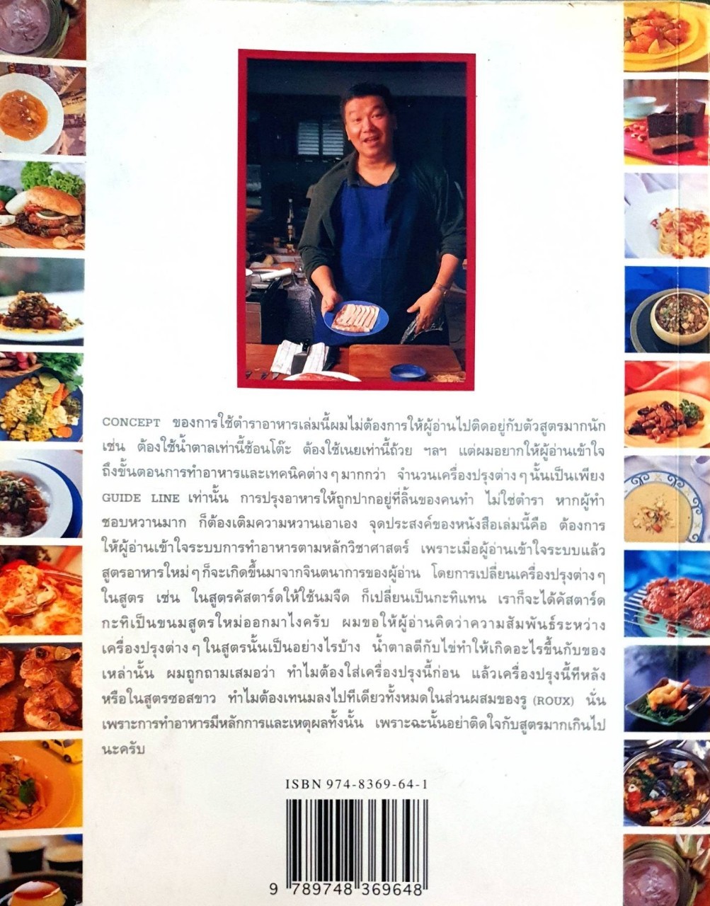 หมึกแดง COOK BOOK : ม.ล.ศิริเฉลิม สวัสดิ์วัฒน์