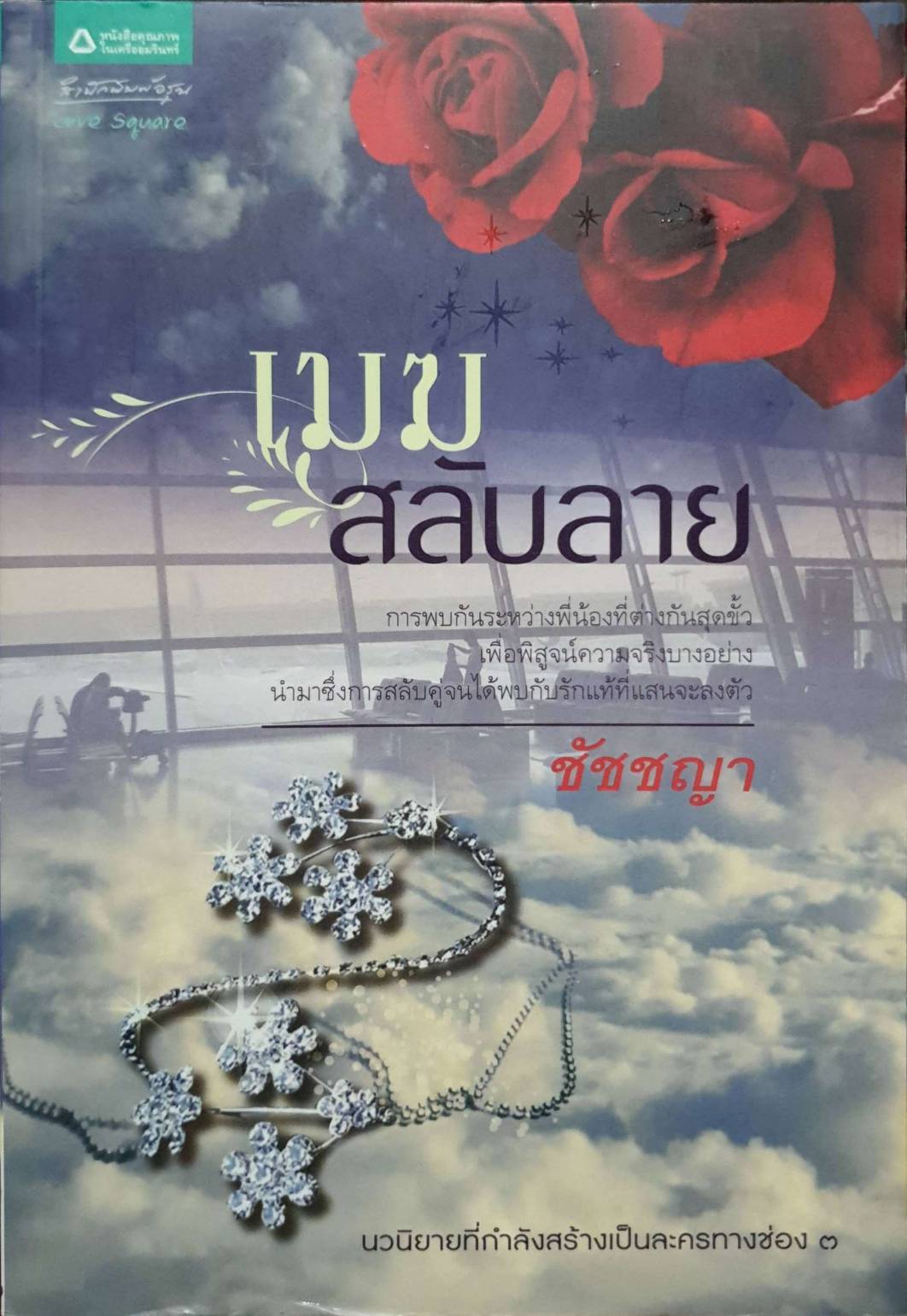 เมฆสลับลาย