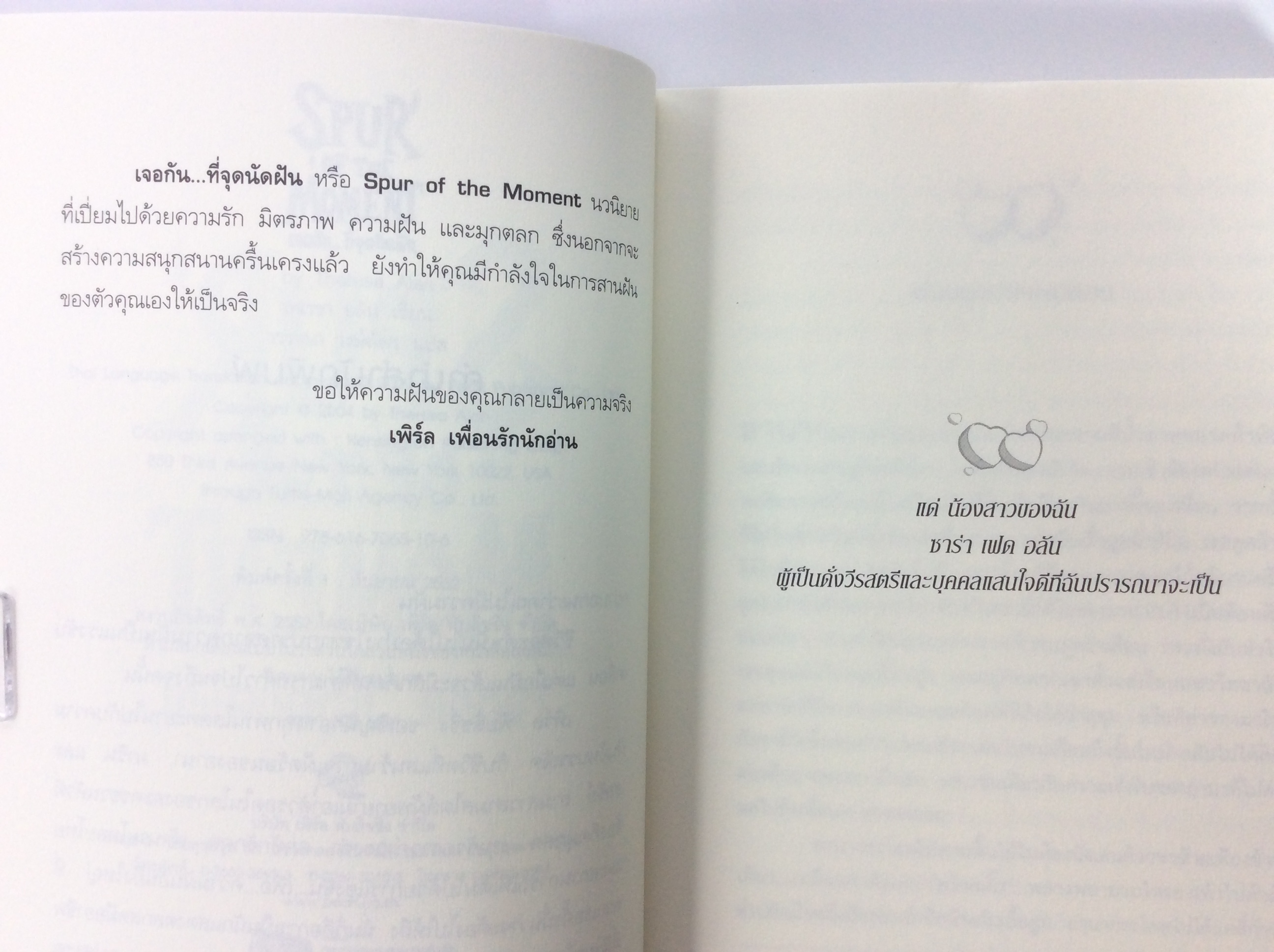 จอกันที่จุดนัดฝัน นิยาย นิยายแปล หนังสือ