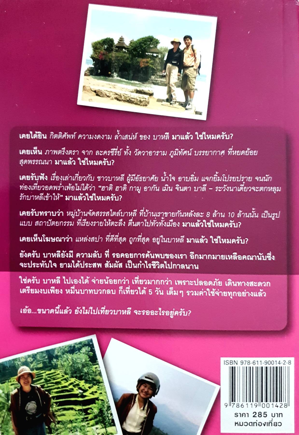 บาหลี : ไปเองได้ จ่ายน้อยกว่า เที่ยวมากกว่า สไตล์ พี่วุฒิ & พี่เคท