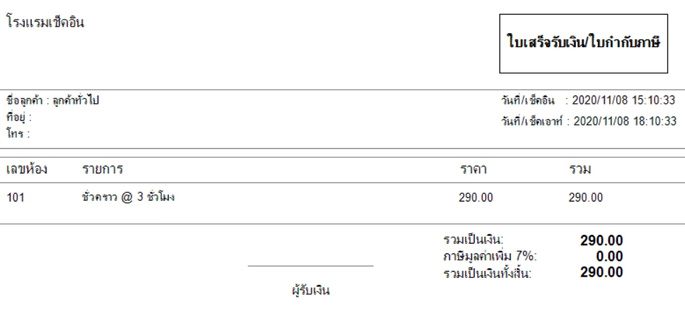 T.M.Program-03 ระบบบริหารจัดการห้องพักสำหรับ ชั่วคราว-รายวัน