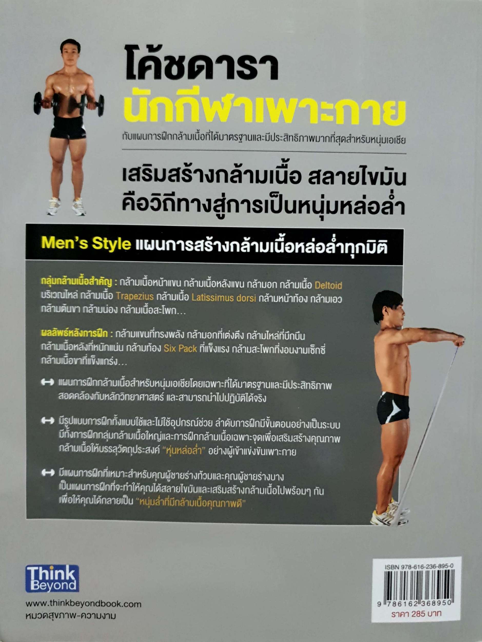 สุดยอดคู่มือเพาะกายหล่อล่ำ ได้ใน 28 วัน
