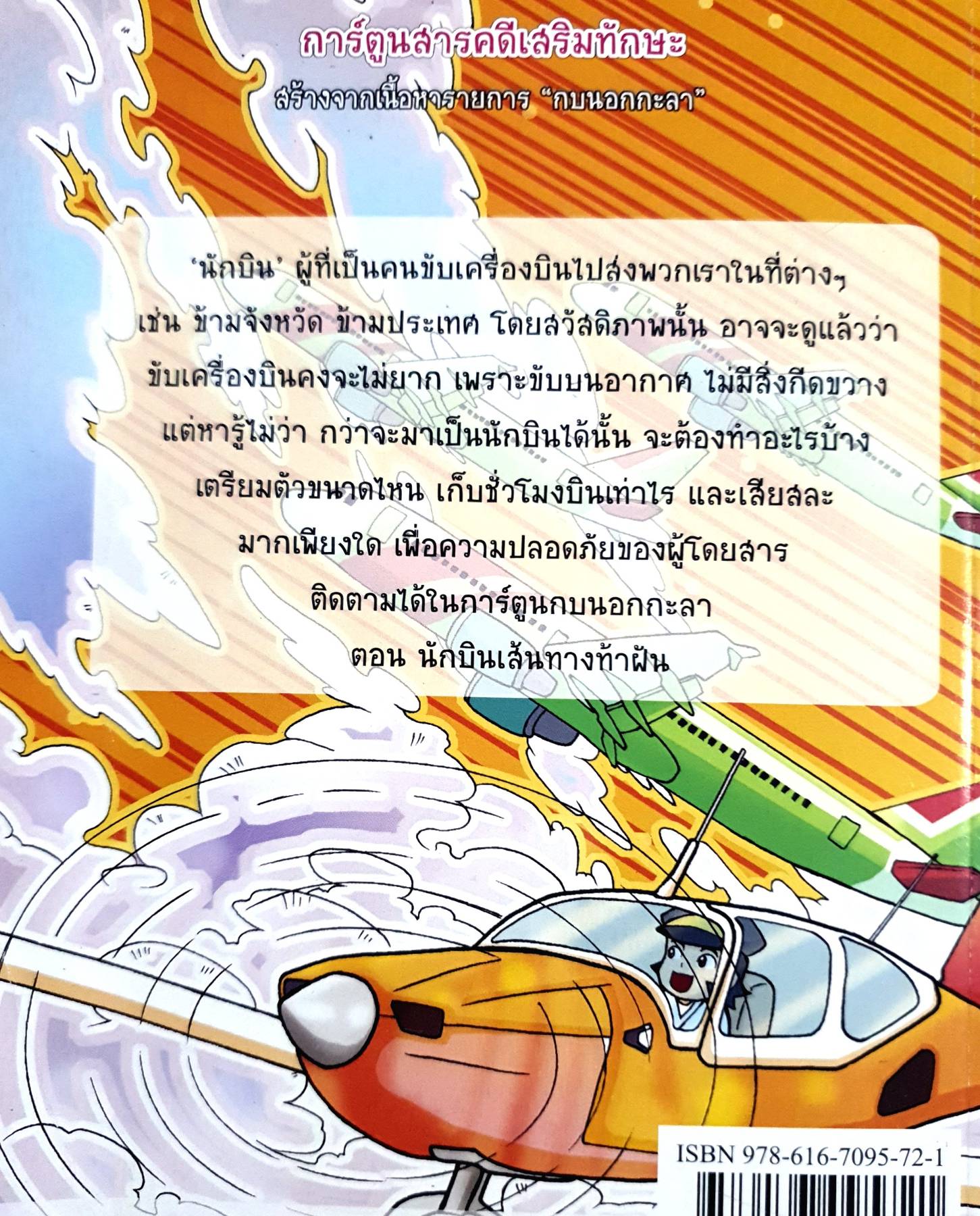 นักบินเส้นทางท้าฝัน