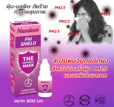Nasaleze PM Shield Powder Spray นาซัลลีซ ทราเวล สเปรย์พ่นจมูกป้องกันฝุ่นP.M 2.5 และมลพิษในอากาศ ชนิดผง 800 มก. 1 ชิ้น