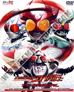มาสค์ไรเดอร์ อากิโตะ TV Special Burning & Shinning Form - 1 แผ่น (จบ)