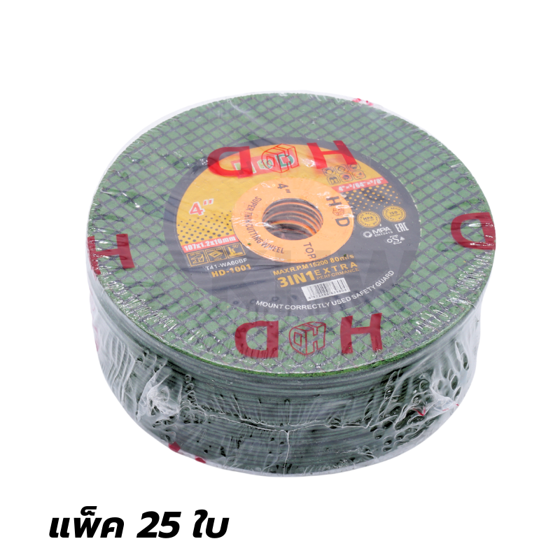 ใบตัดเหล็กบาง 4" ยี่ห้อ HD สำหรับตัดเหล็ก/สแตนเลส ตัดคม ตัดทน คุ้มค่า (ขนาด107x1.2x16mm) [ขายเป็นแพ็ค25ใบ/กล่อง100ใบ]