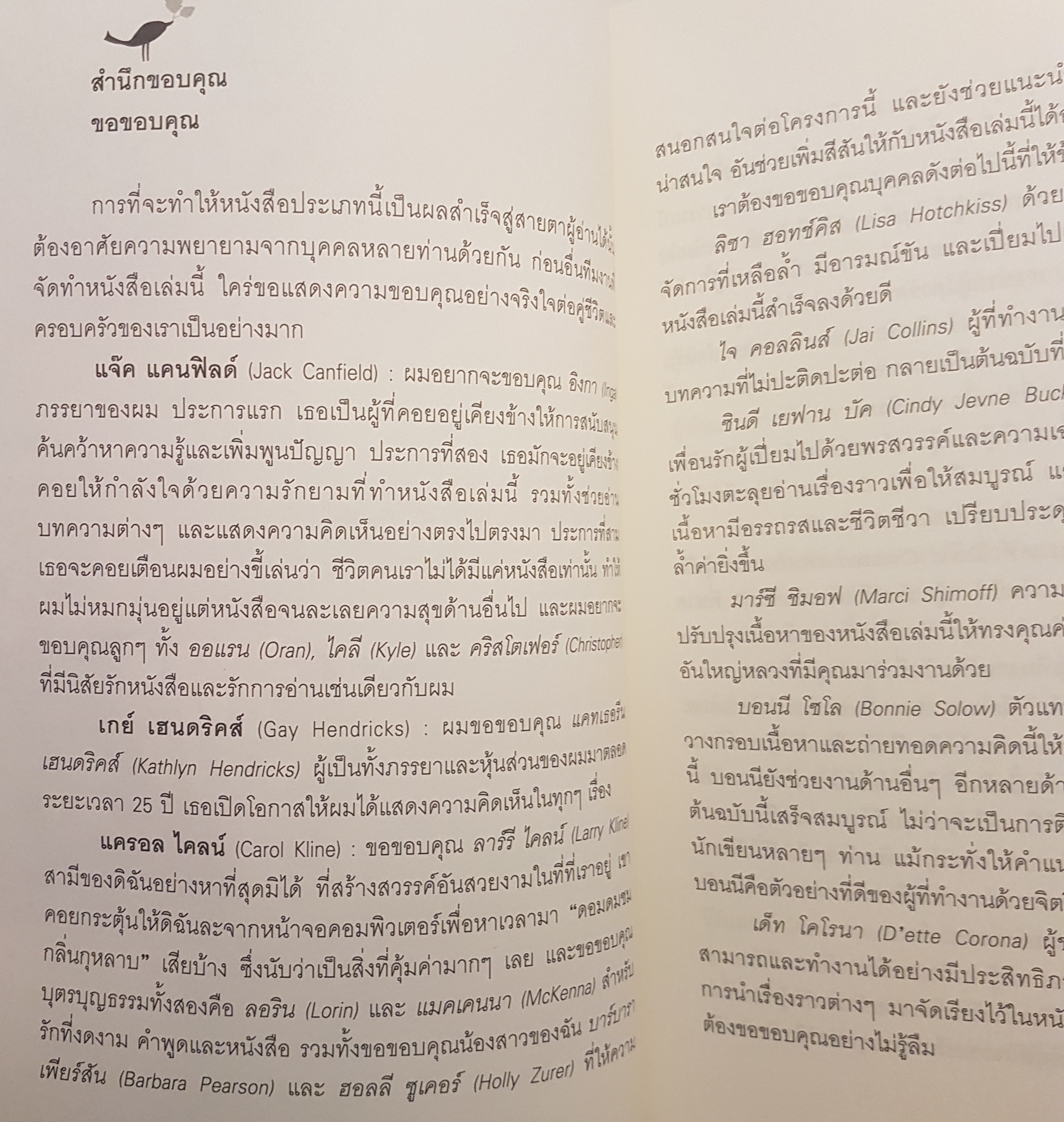 หนังสือปลุกพลังชีวิต บุคคลชั้นนำ ระดับโลก รอนด้าเบิร์น ผู้เขียน The Secret