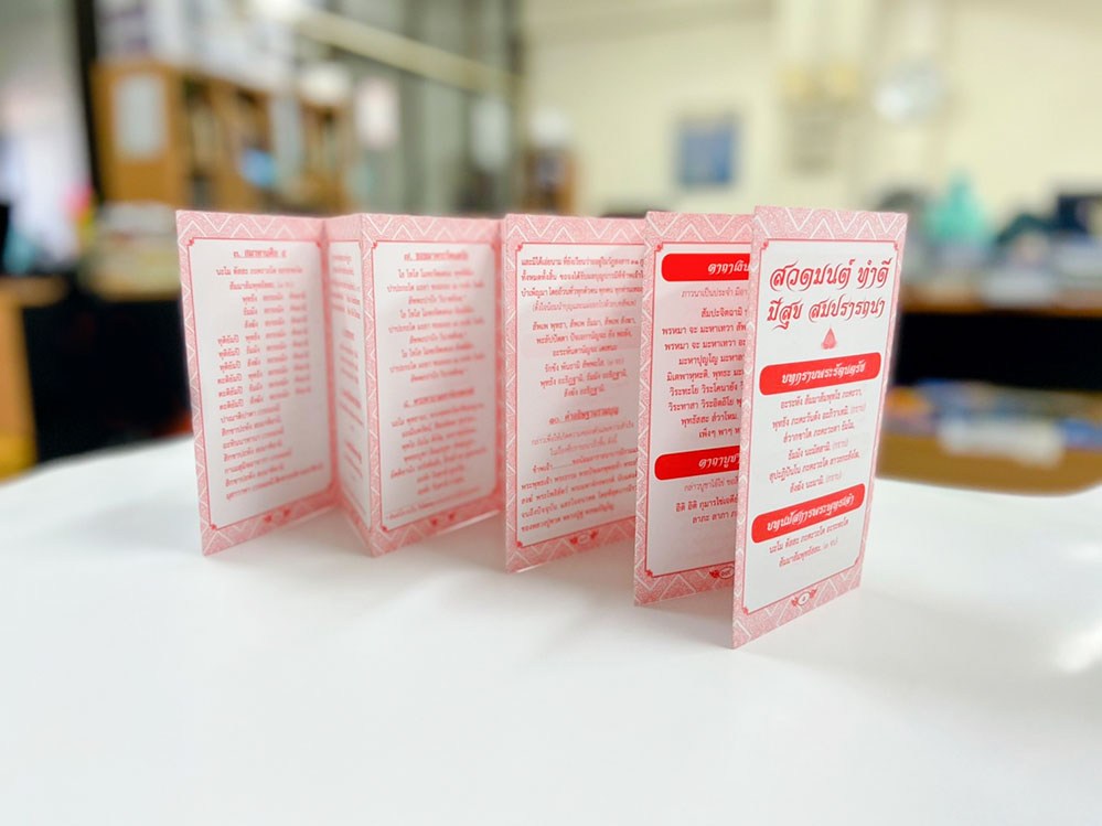 แผ่นพับสวดมนต์ ทำดี มีสุข สมปราถนา ( แพ็ค 25 แผ่น )กระดาษ : อาร์ตมัน จำนวน : 20 หน้า ขนาด : 9 x 15 cm.