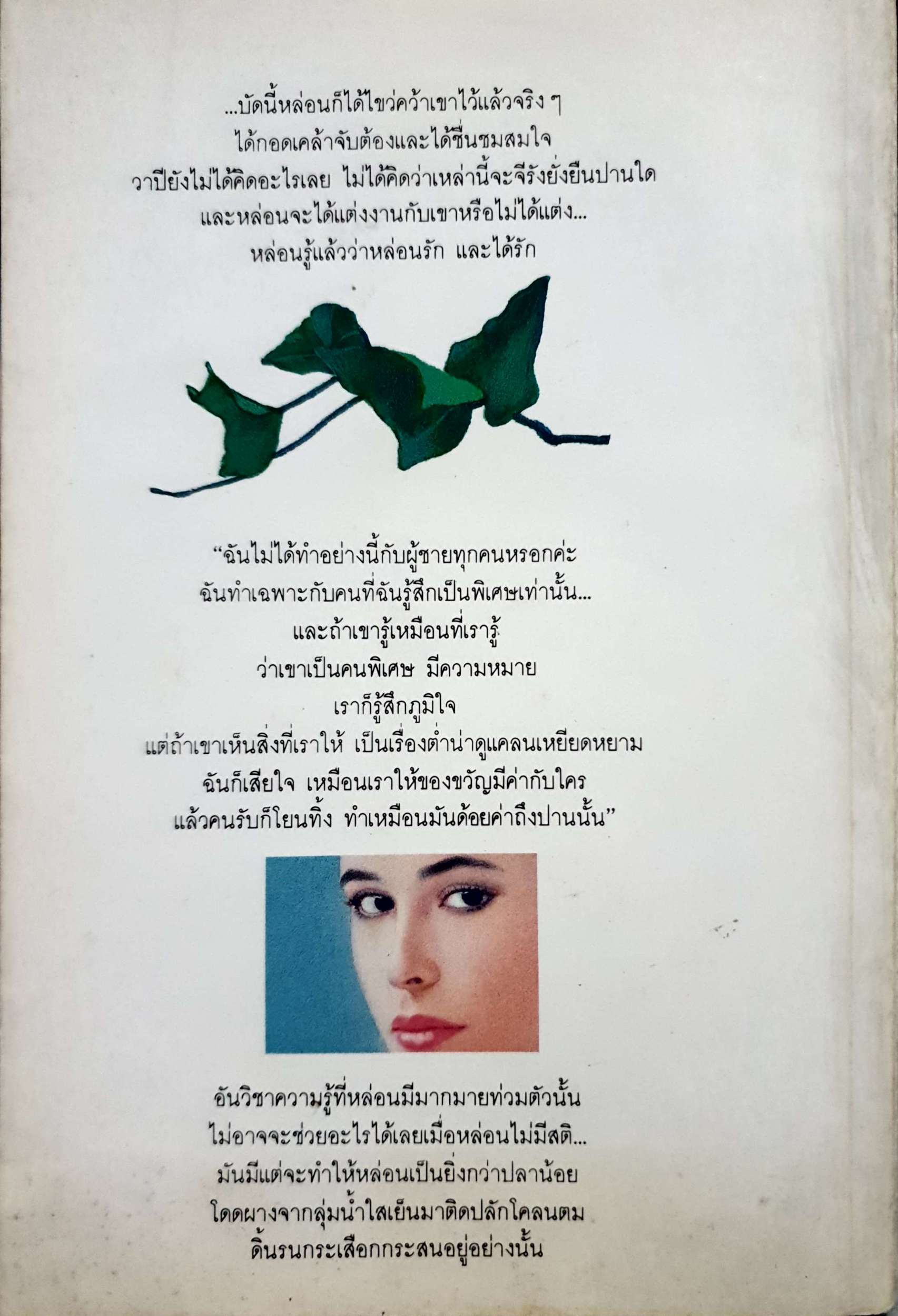 ปลาหนีน้ำ สิริมา อภิจาริน