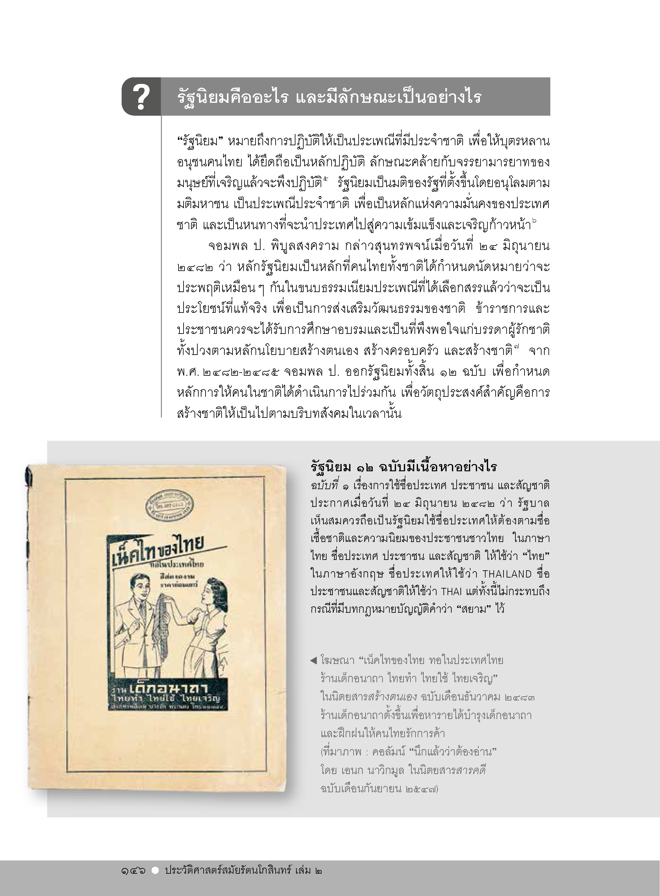 ถาม-ตอบ ประวัติศาสตร์สมัยรัตนโกสินทร์ เล่ม 2