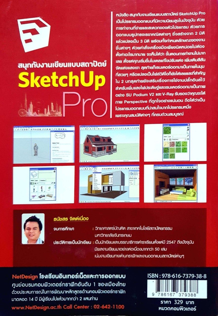 สนุกกับงานเขียนแบบสถาปัตย์ Sketch Up Pro : ธนัชศร จิตต์เนื่อง