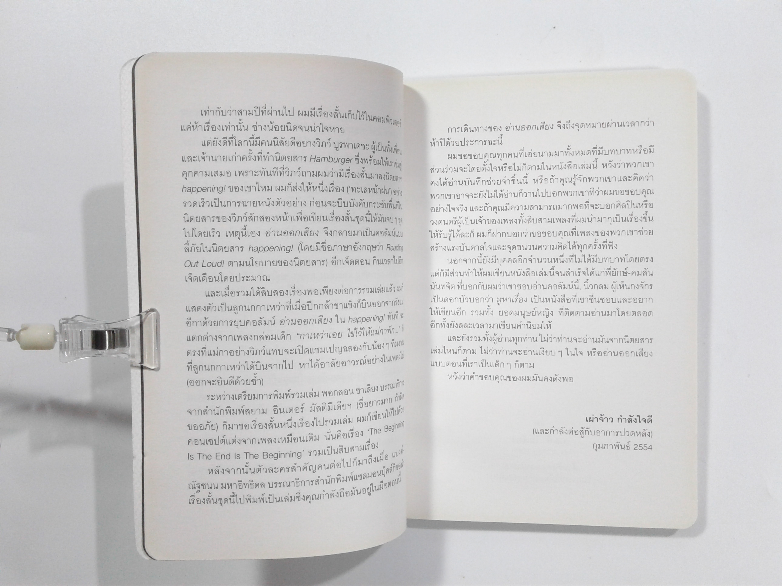 อ่านออกเสียง รวมสิบสามเรื่องสั้นประพันธ์จากเพลง หนังสือ เรื่องสั่น นิยาย