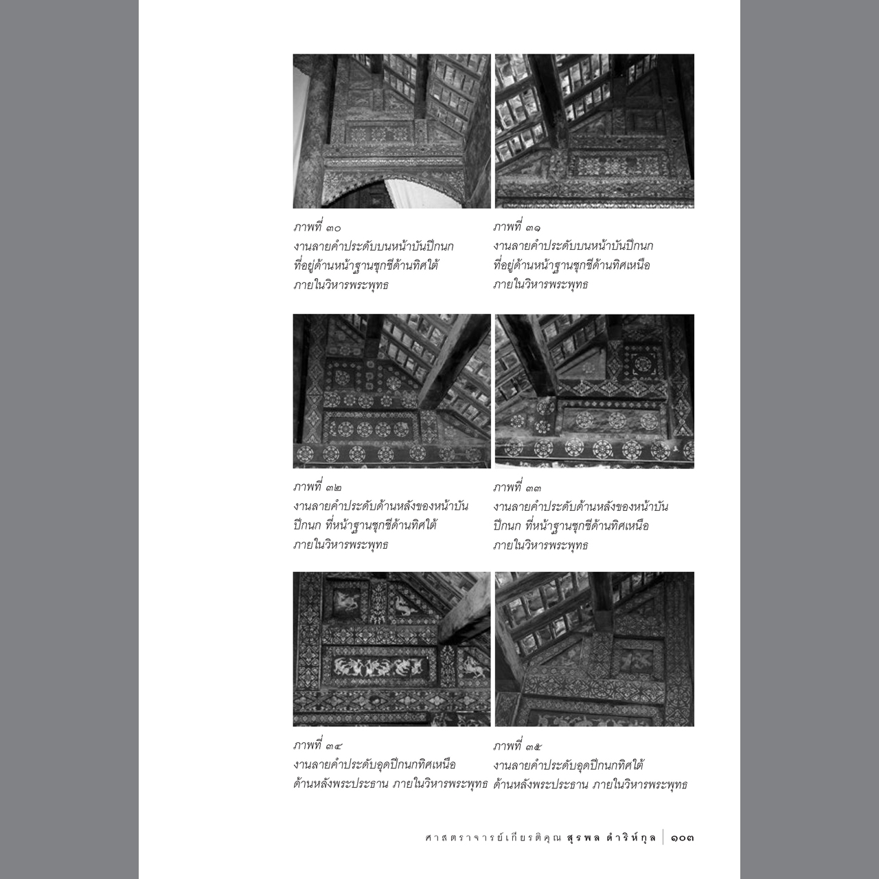 ลายคำล้านนา พิมพ์ครั้งที่ ๒ (ปรับปรุงใหม่)