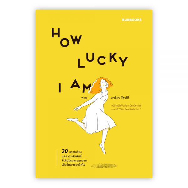 HOW LUCKY I AM:ภาริอร วัชรศิริ