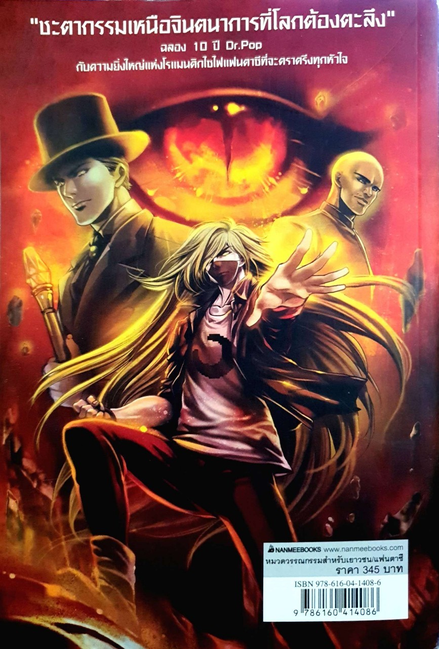 BOYS and A DOLL : Dr.POP / นานมีบุ๊คส์