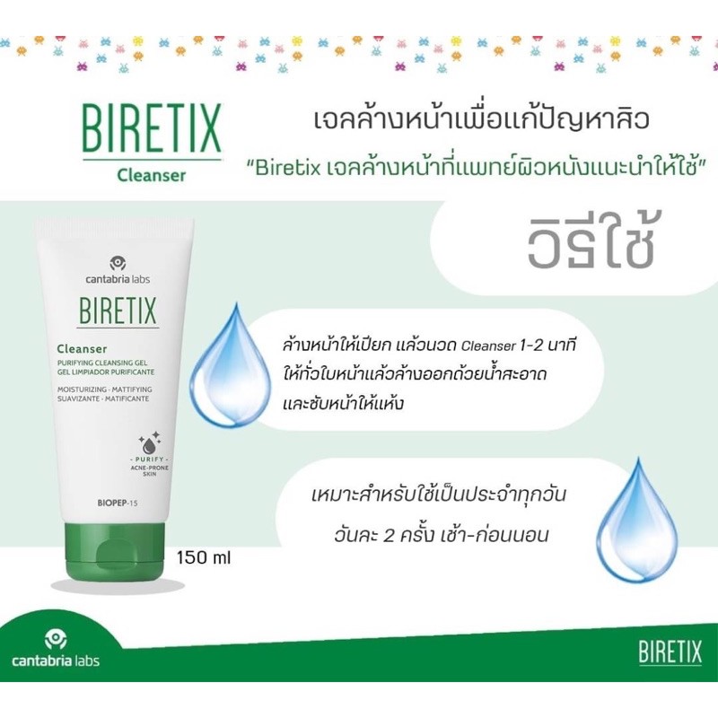 BIRETIX Cleanser Purifying Gel เจลทำความสะอาดผิว ผิวมัน คนเป็นสิว ควบคุมความมัน