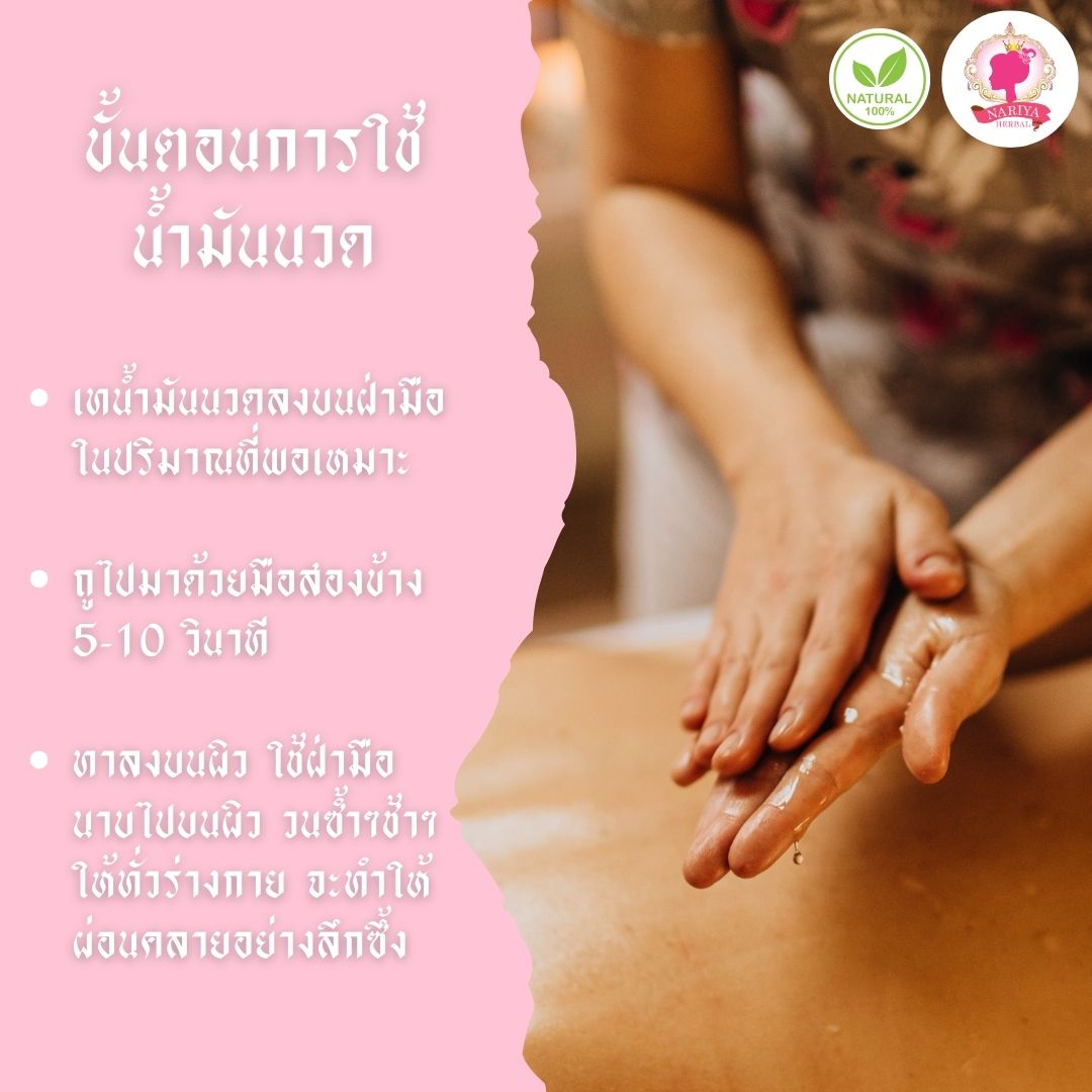(ขนาดพกพา) น้ำมันนวดอโรม่า Body Massage Oil กลิ่นซากุระ ขนาด 150 มิลลิลิตร น้ำมันนวด นวดผ่อนคลาย SKU-00080