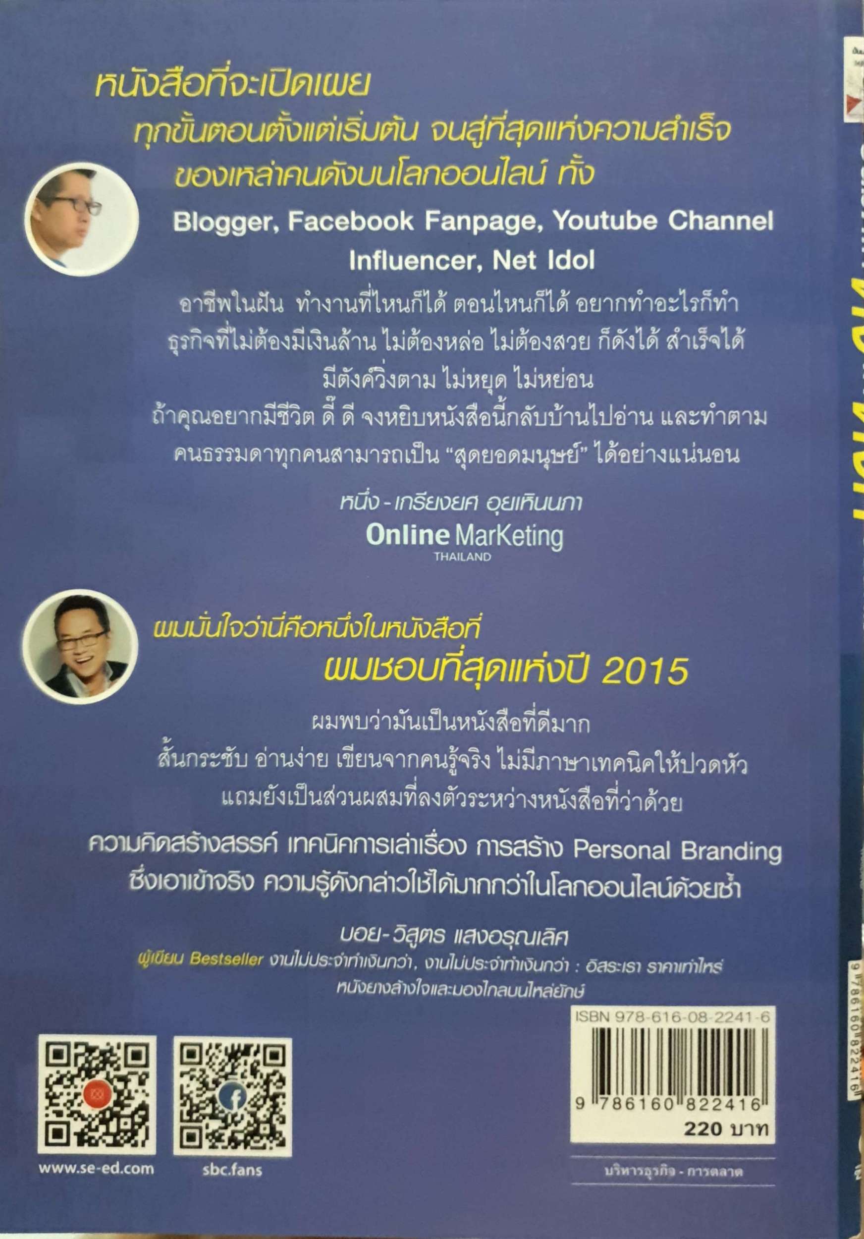 ปั้นมดให้ดัง ให้ตังค์วิ่งตาม หนึ่ง เกรียงยศ