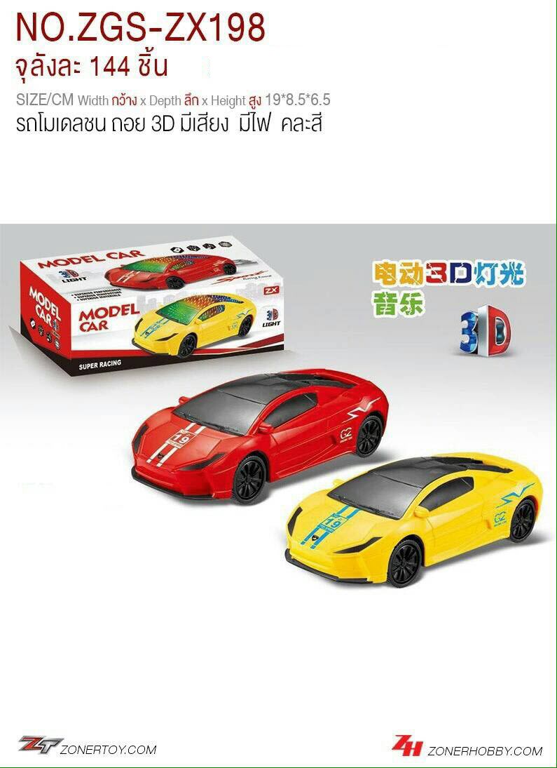 ZGS-ZX198รถโมเดลชนถอย3D มีเสียงมีไฟ ZN