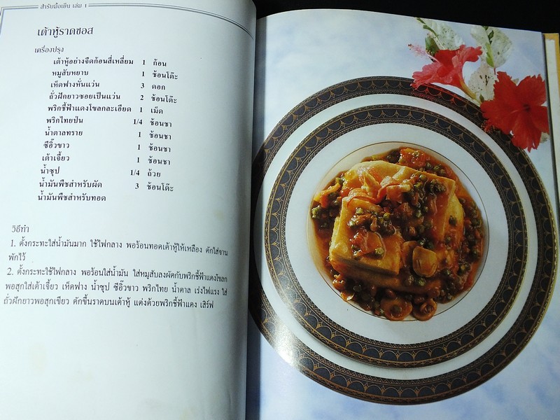 สำรับมื้อเย็น 1 โดย อุรีย์ รักสกุล (ปกแข็ง) ปี 2537