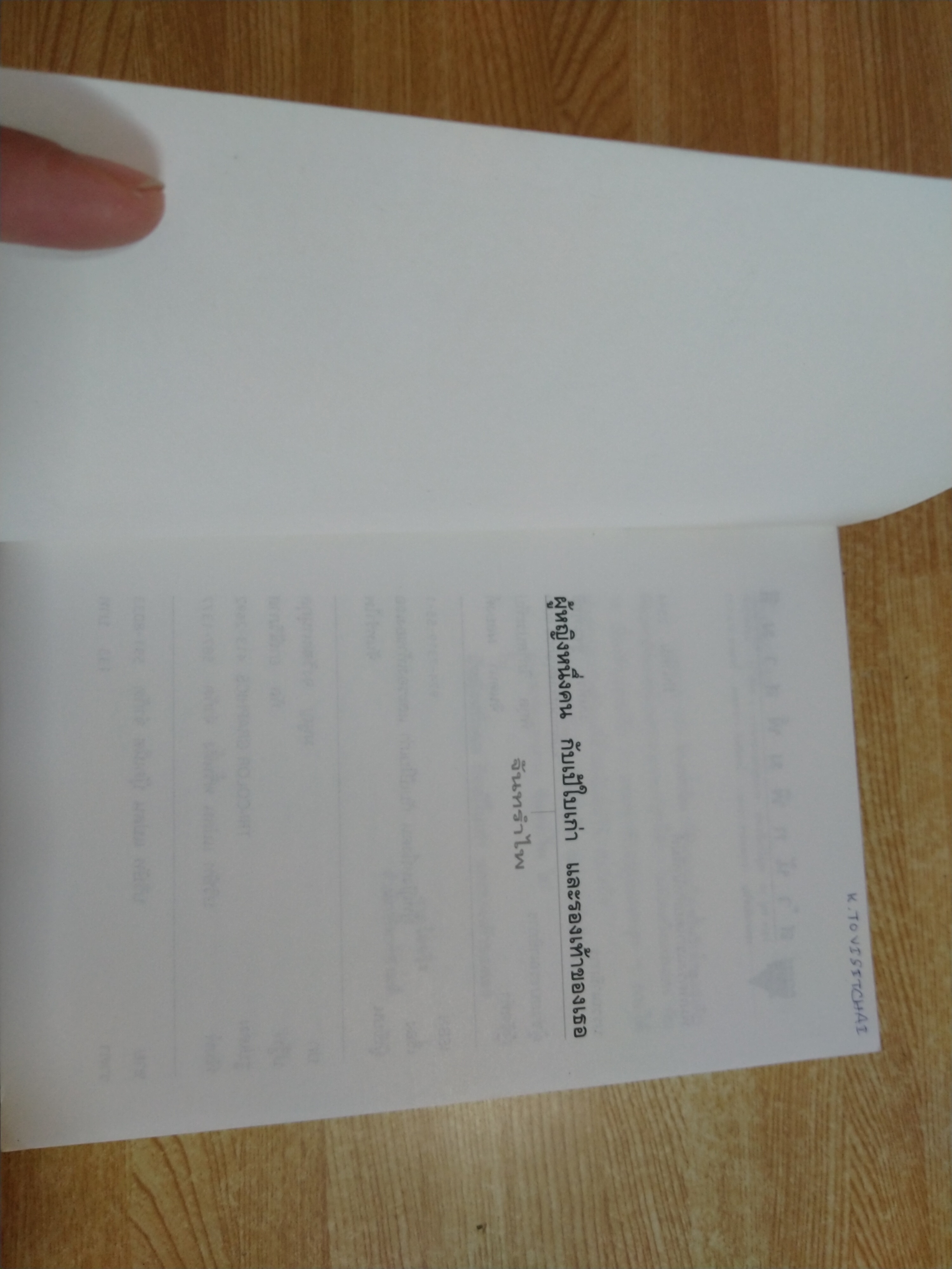 ผู้หญิงหนึ่งคนกับเป้ใบเก่าและรองเท้าของเธอ