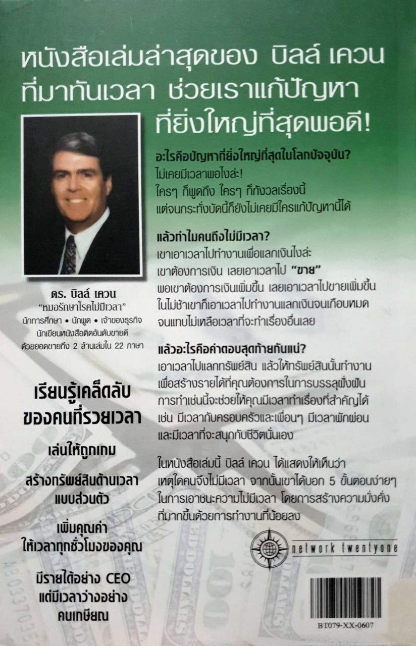 สำเร็จมากขึ้น...ใช้เวลาน้อยลง