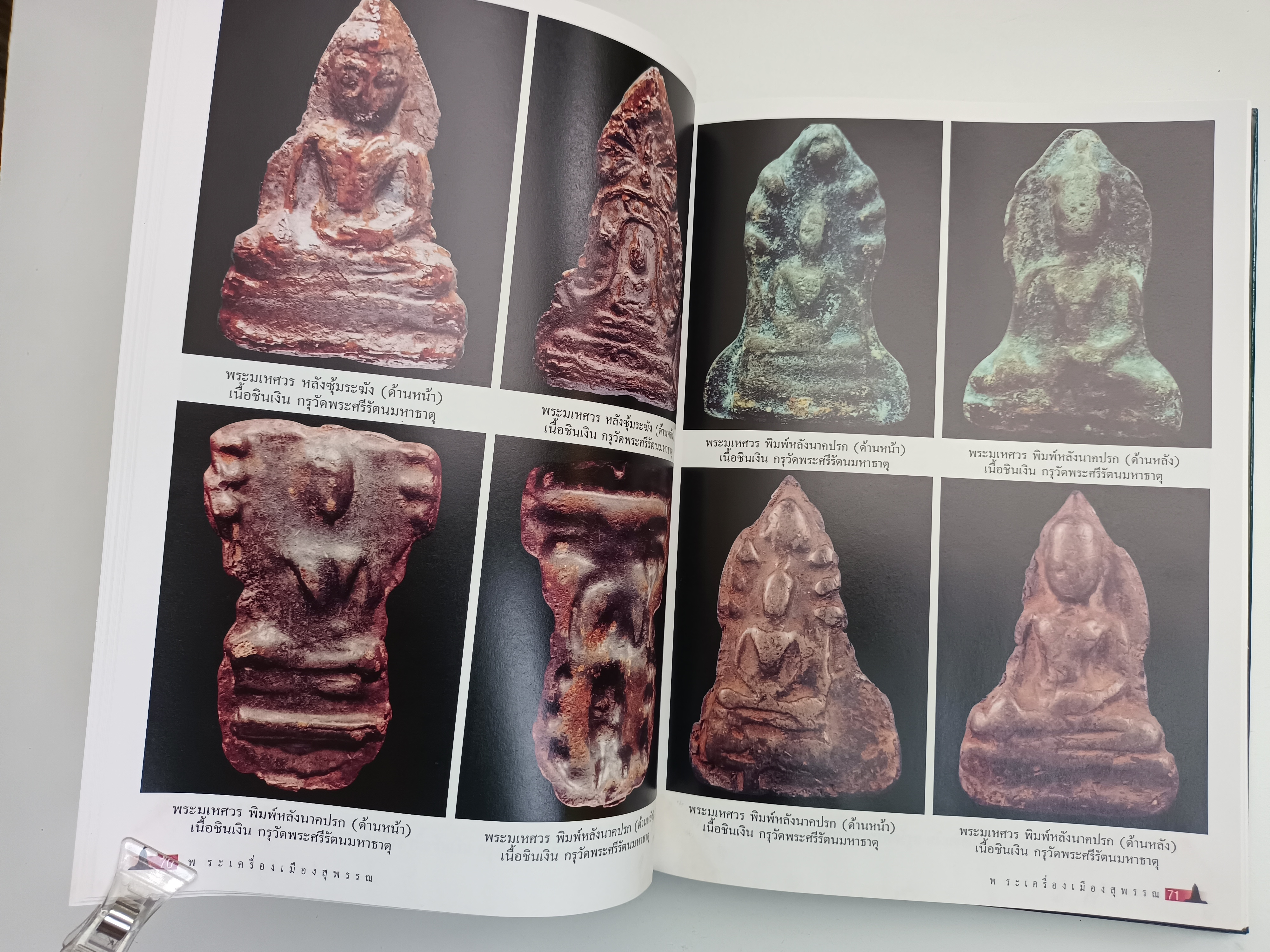 พระเครื่องเมืองสุพรรณ กองทัพภาคที่ ๑ พระเครื่อง วัตถุมงคล หนังสือ พระผงสุพรรณ