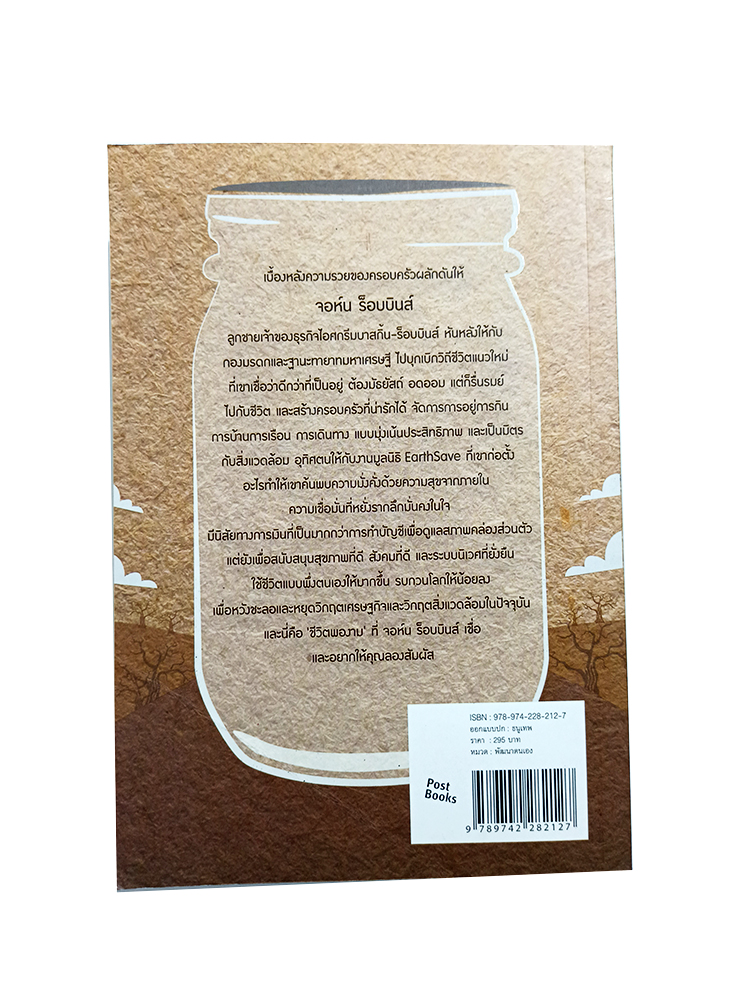 The New Good Life ชีวิตพองาม หนังสือ ความคิด พัฒนาตนเอง