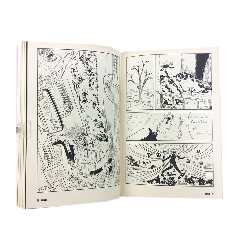 MUD SCARY หมัดสแครี่ (ระวังขนลุก) การ์ตูน "หมัด" ฉบับพิเศษ ที่รวบรวมผลงานการ์ตูนไทยเล่มละบาทของหลายนักเขียน หนังสือ [คุ้มอักษรไทย]