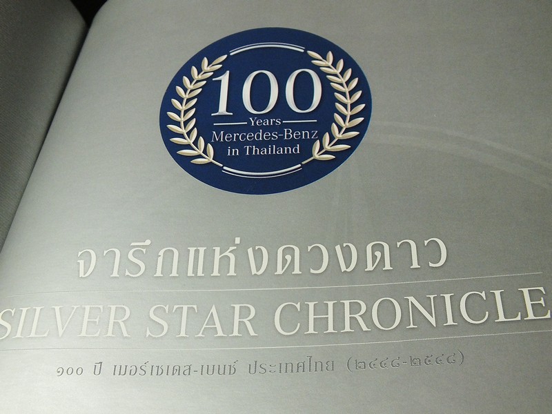 จารึกเเห่งดวงดาว 100 ปี Silver Star Chronicle เมอร์เซเดส เบนซ์ ประเทศไทย 2448-2548 ปกแข็ง 2 ภาษา ไทย - อังกฤษ