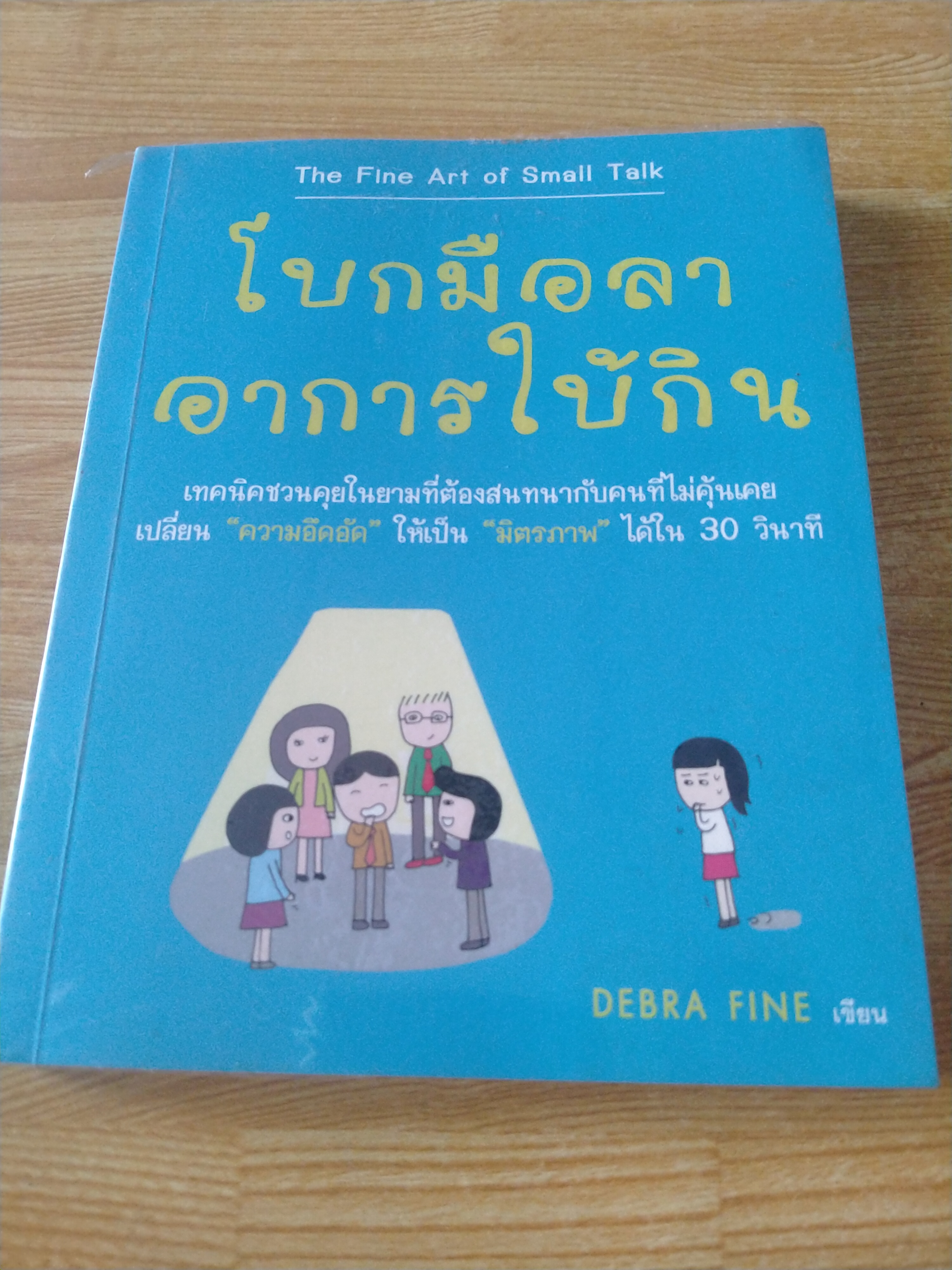 โบกมือลาอาการใบ้กิน
