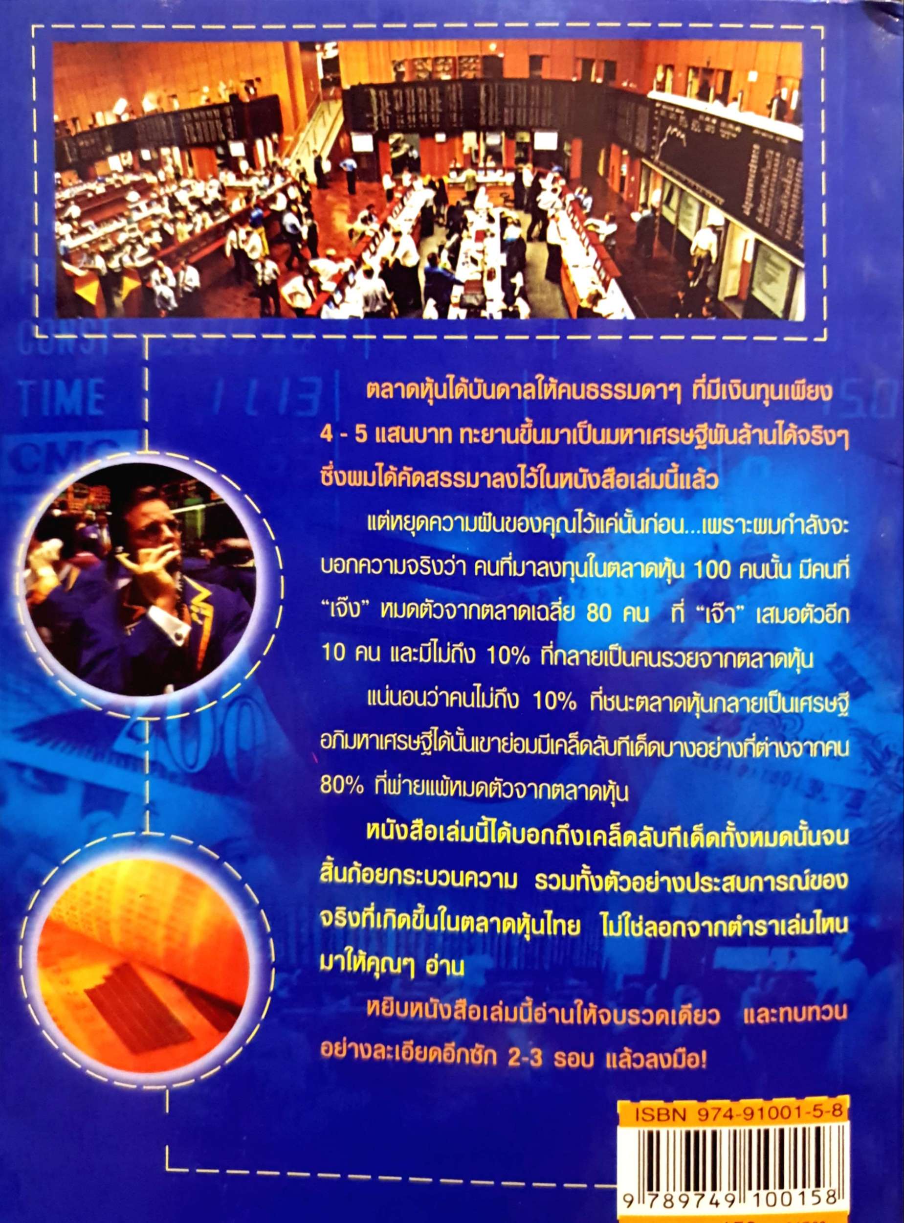 ทีเด็ดรวยหุ้นพันล้าน ณัฐวุฒิ รุ่งวงษ์