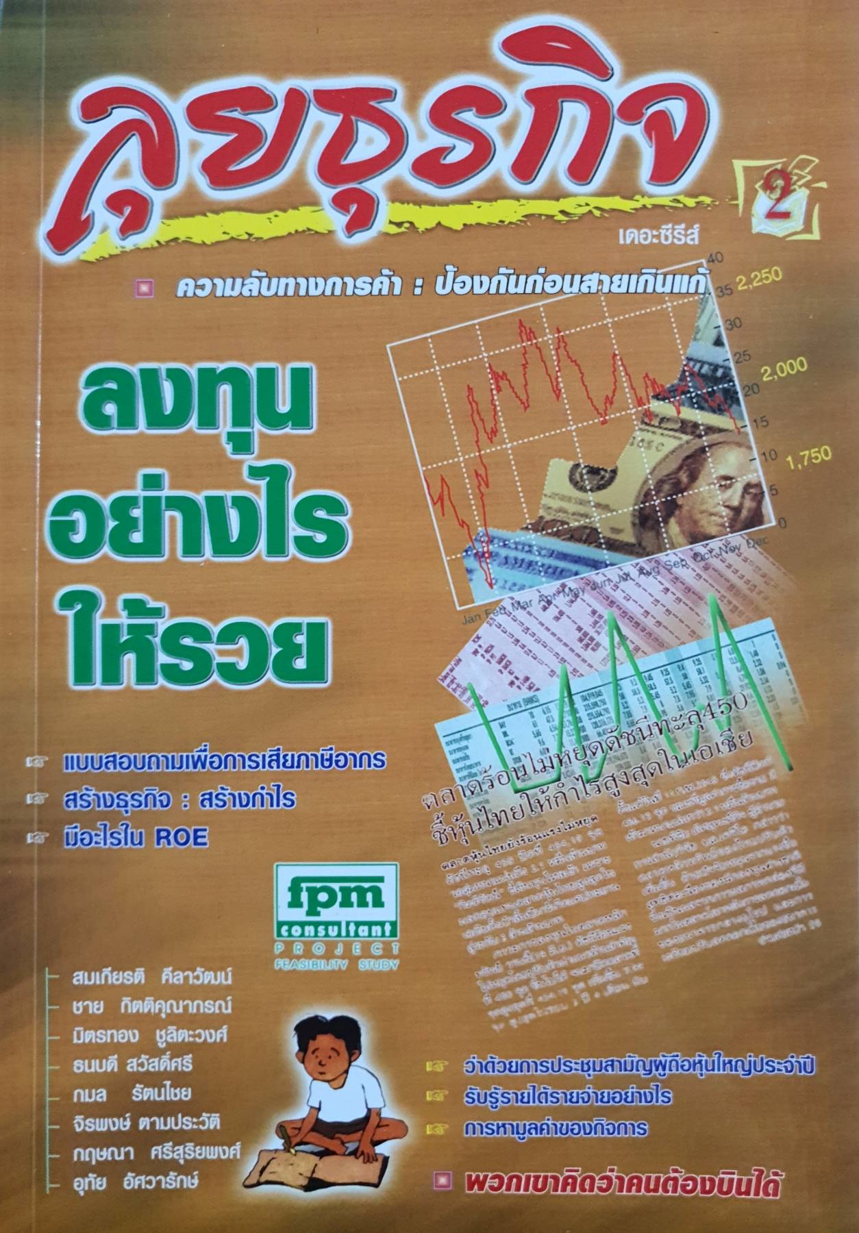 คุย ธุรกิจ เดอะซีรีส์ ความลับทางการค้า : ป้องกันก่อนสายเกินแก้