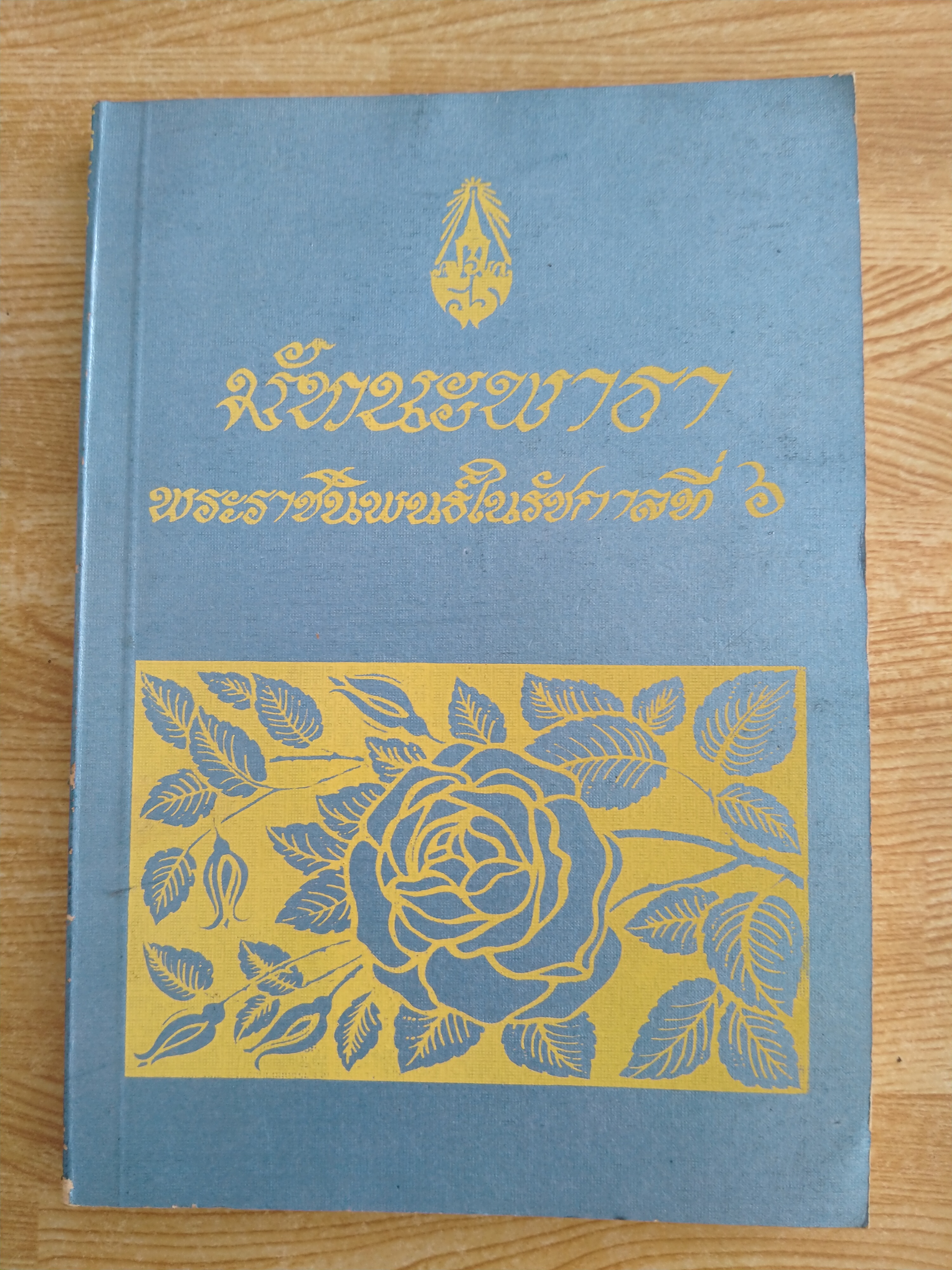 มัทนะพาธา พระราชนิพนธ์ในรัชกาลที่ ๖