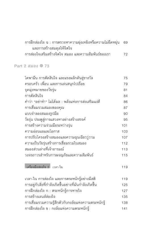 เปิดสมองวัยว้าวุ่น