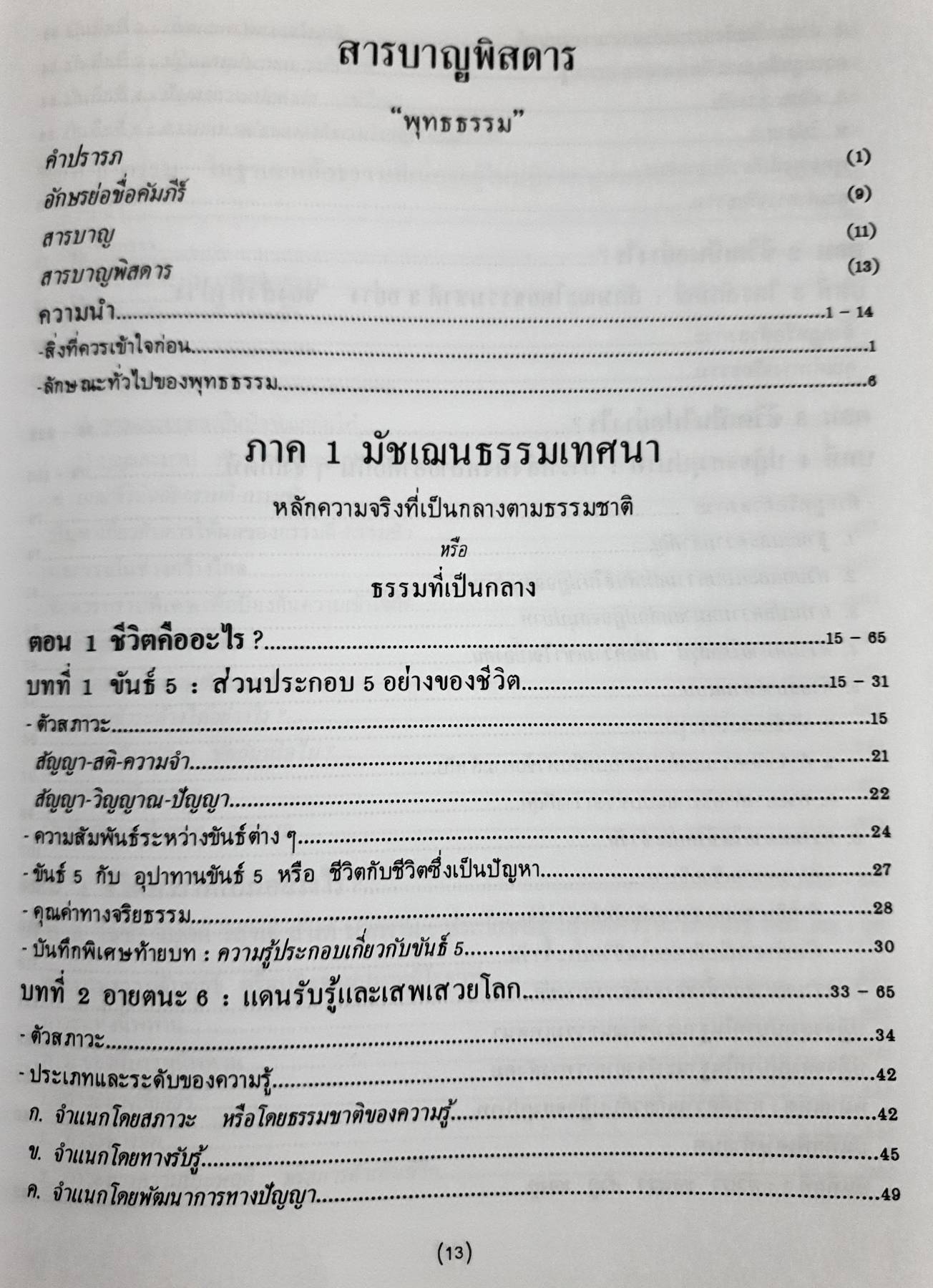พุทธธรรม : พระพรหมคุณาภรณ์ ปกแข็ง ใหญ่