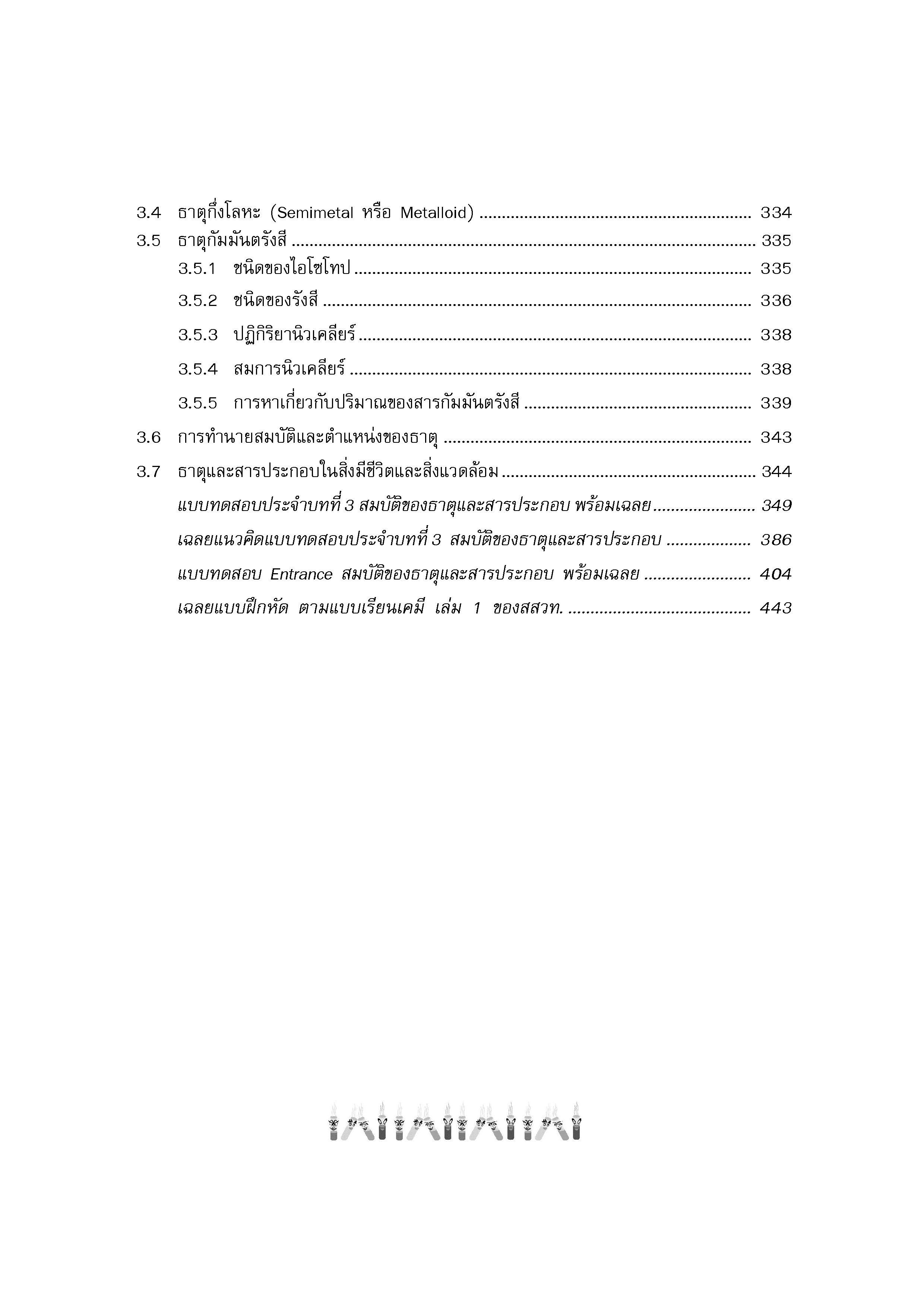 เคมีเพิ่มเติม เล่ม 1 ม.4-6 (หลักสูตร 2551)
