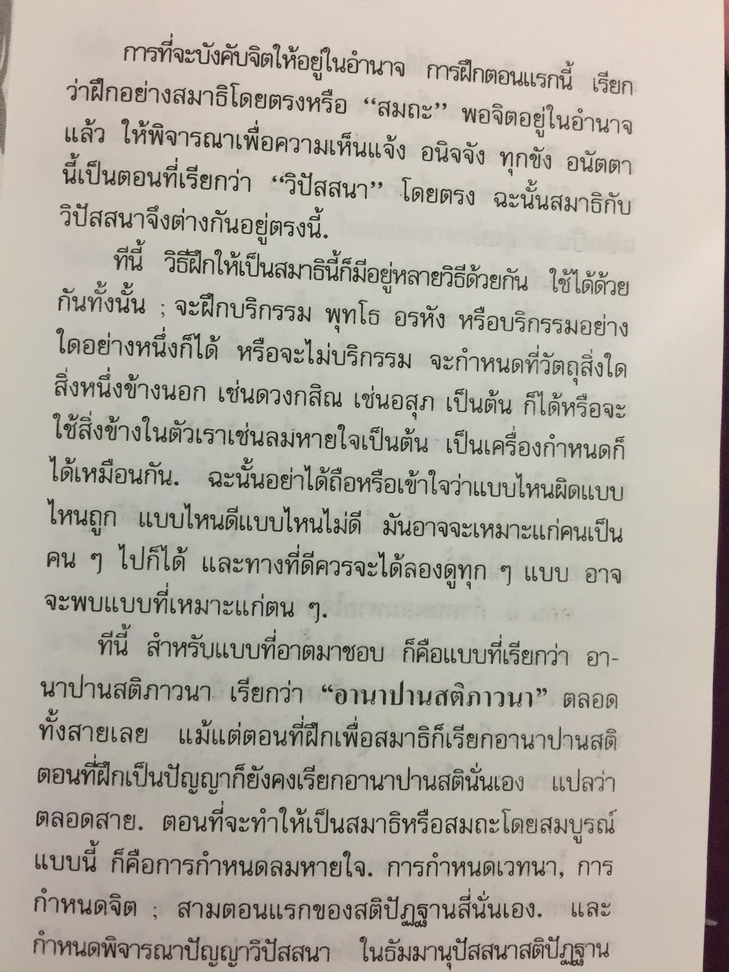 วิธีฝึกสมาธิ วิปัสสนา : พุทธทาสภิกขุ