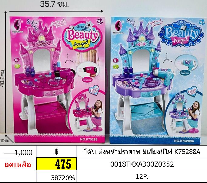 โต๊ะแต่งหน้าปราสาท มีเสียงมีไฟ K75288A