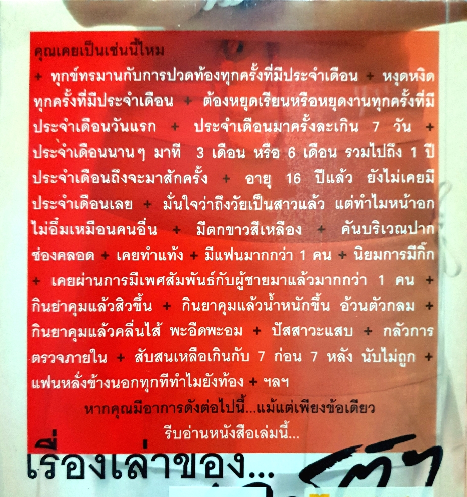 เรื่องเล่าของหมอสู / นายแพทย์สันธา ศรีสุภาพ