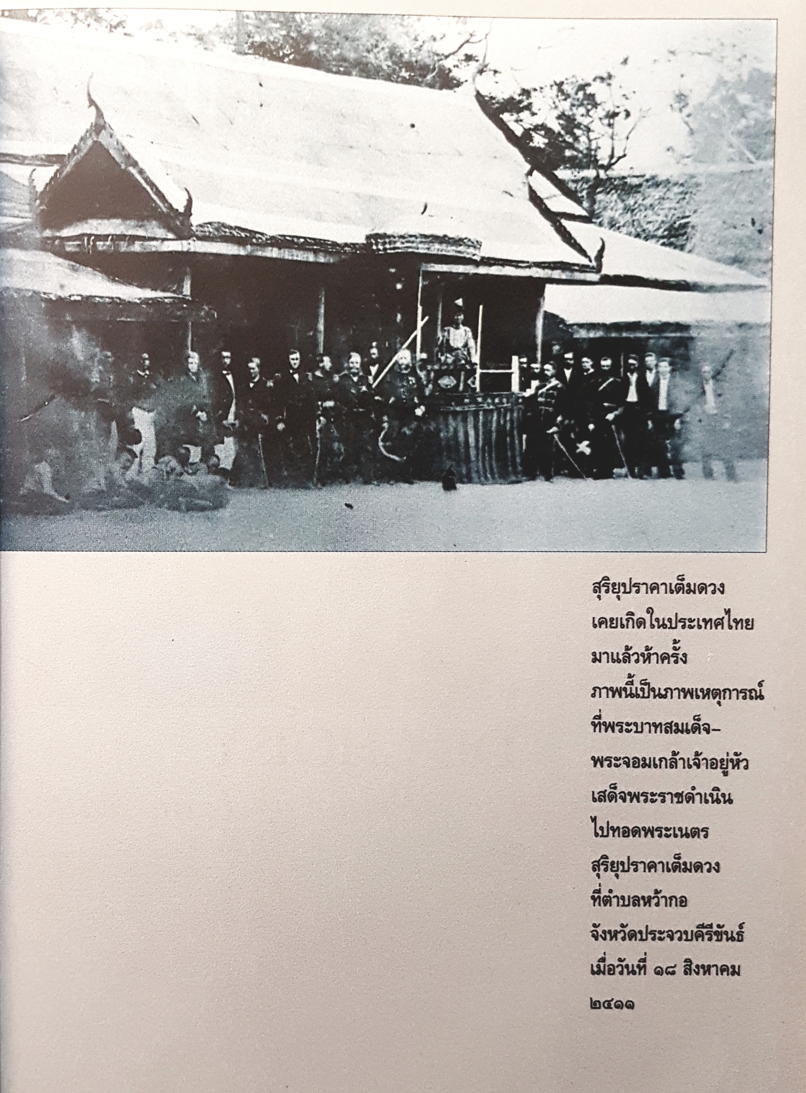 รู้ร้อยแปด ส.พลายน้อย