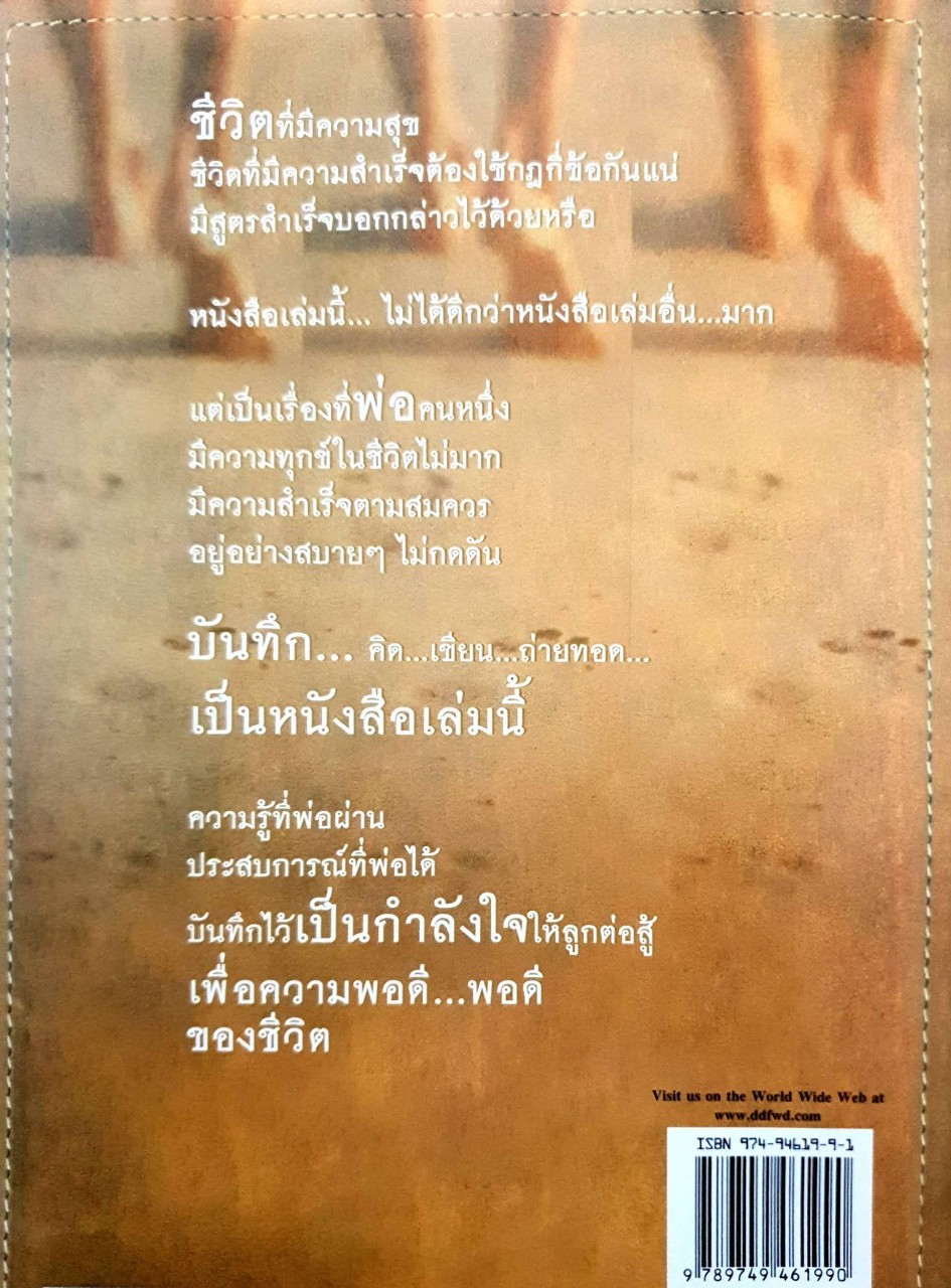 ตามรอยเท้าพ่อ : ปิยะรัตน์ ญาณินท์