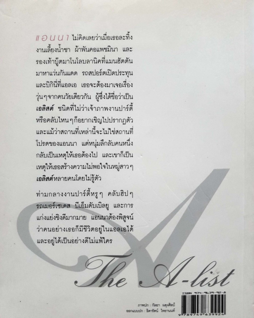 ความรักของสาว เอ-ลิสต์ : โชอี้ ดีน / สุดคนึง