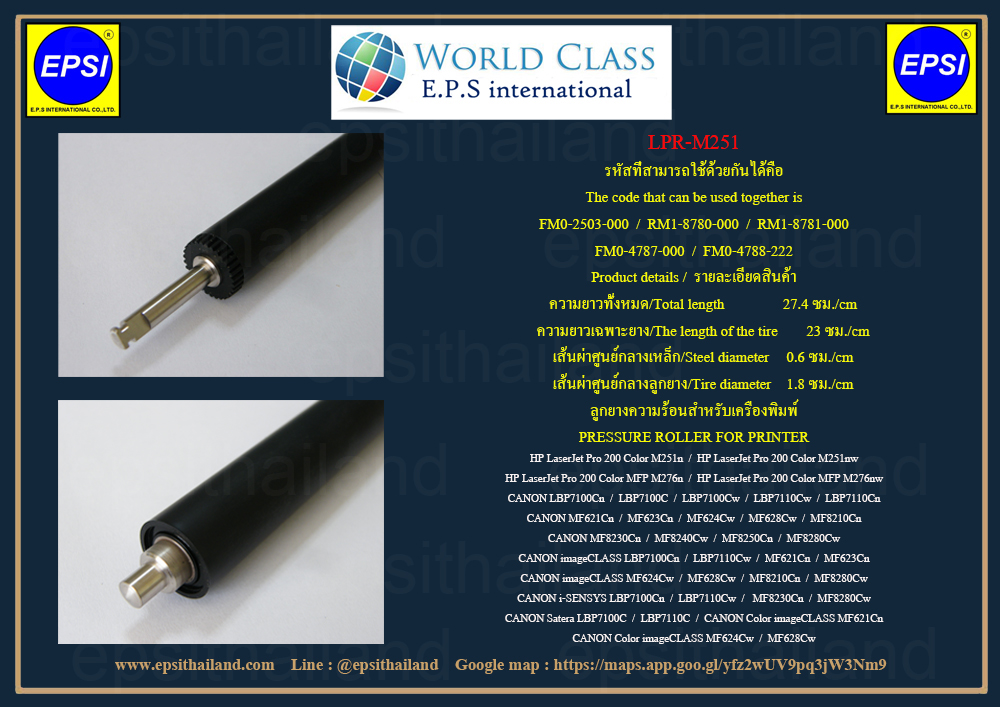 HP/CANON LPR-M251 ลูกยางความร้อน PRESSURE ROLLER FOR HP M251/M275/M276/CANON LBP-7100/7110/MF8210/8230/8250 0 กก.