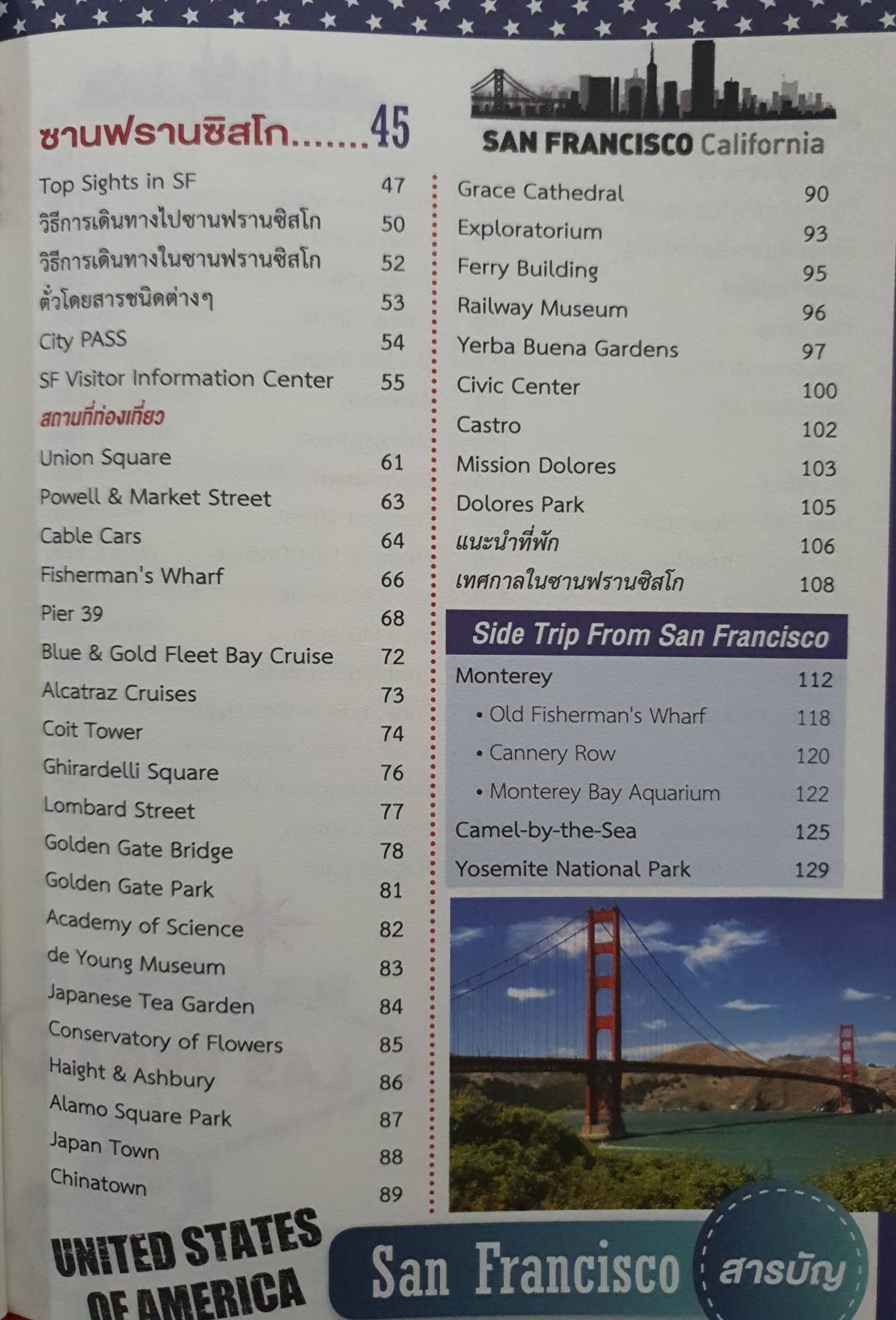 ใคร ๆ ก็ไปเที่ยวอเมริกา USA West เล่มเดียวเที่ยว 3 เมืองใหญ่ และเมืองข้างเคียง พร้อมแผนที่ ข้อมูลการเดินทาง อาหาร ที่พัก และสาระน่ารู้มากมาย