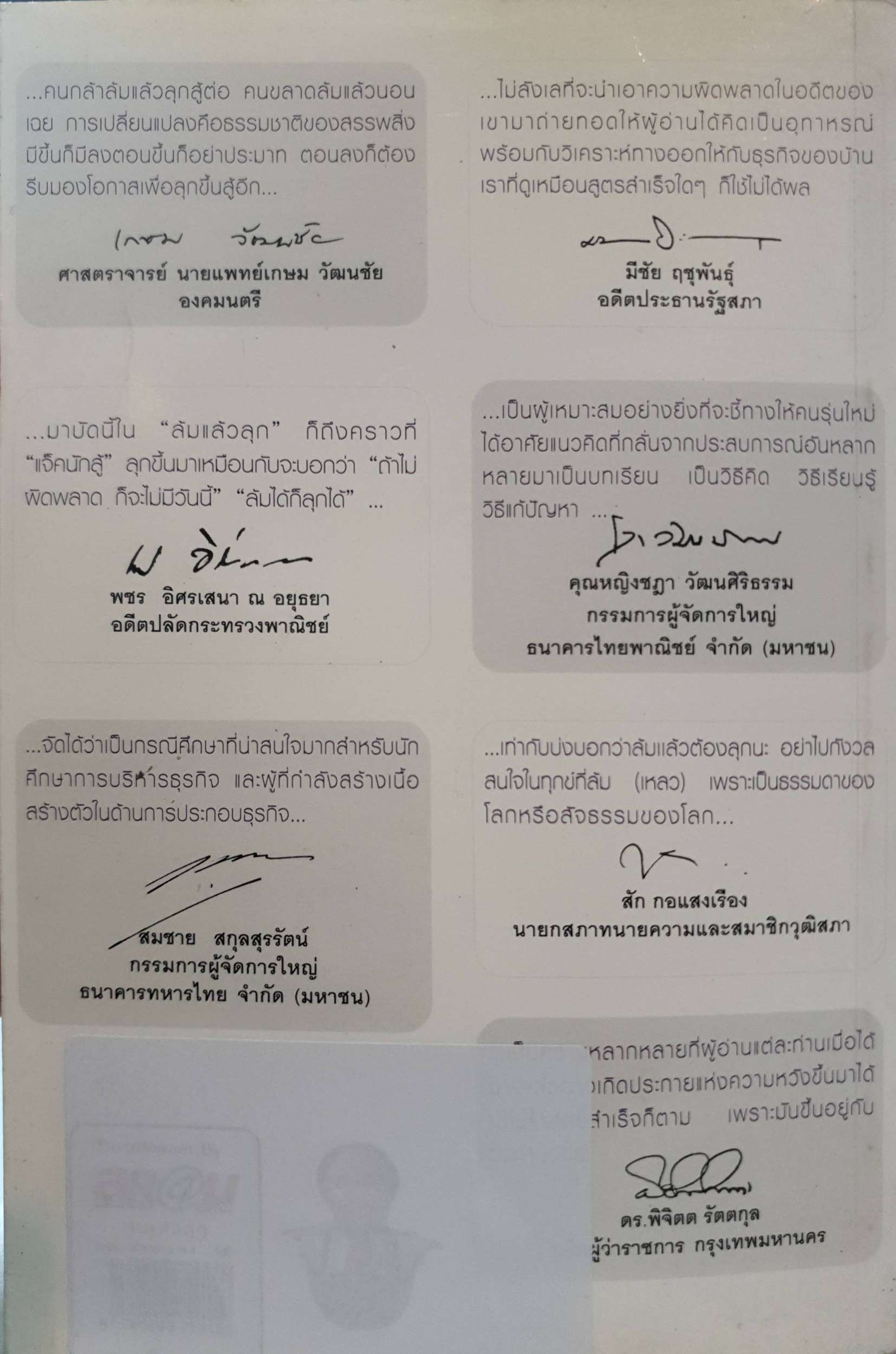 ล้มแล้วลุก พิมพ์ปี 2544