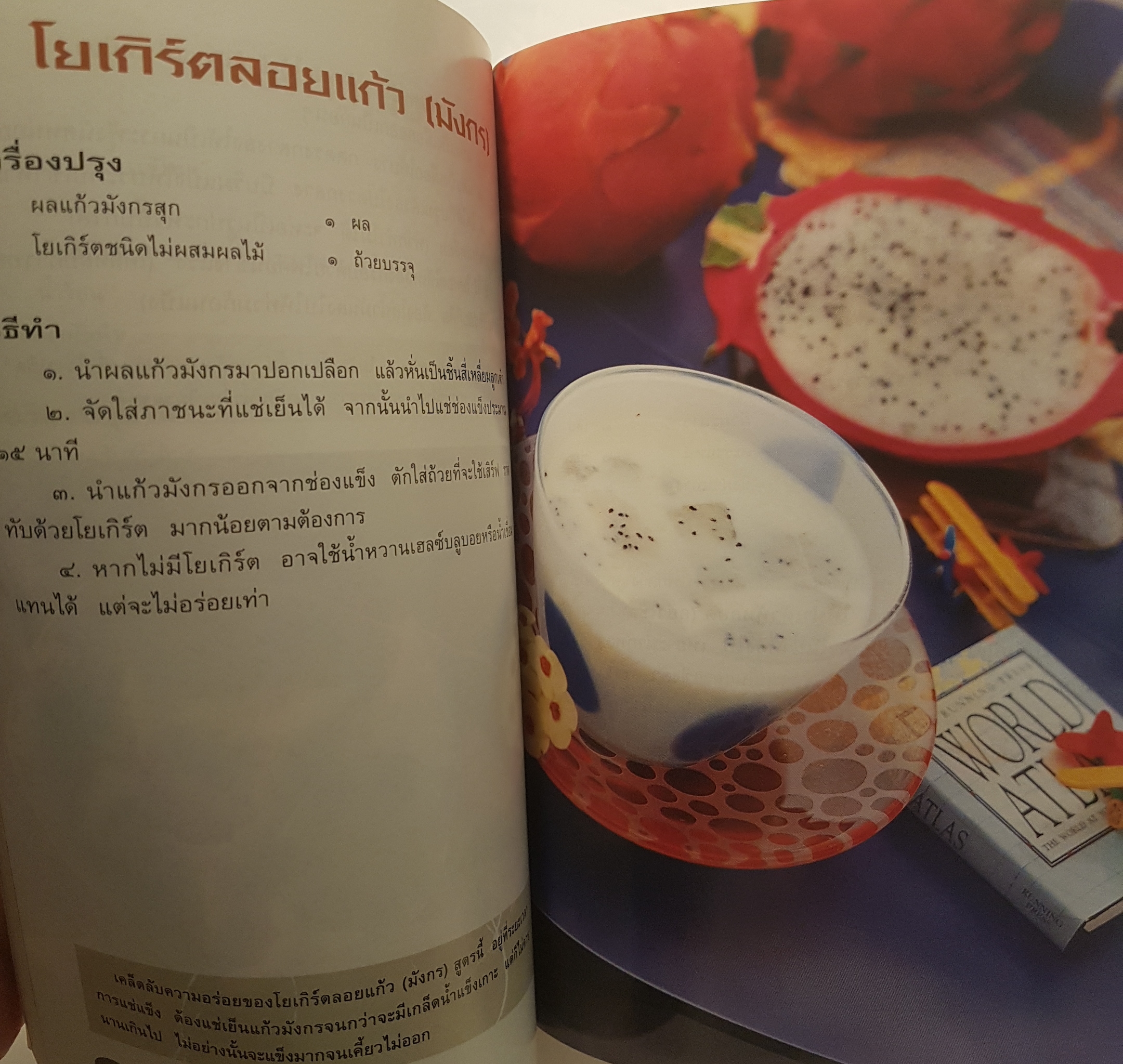 อาหารชีวจิตตำรับ 2 จากนิตยสารชีวจิต จากคอลัมน์ยอดฮิต