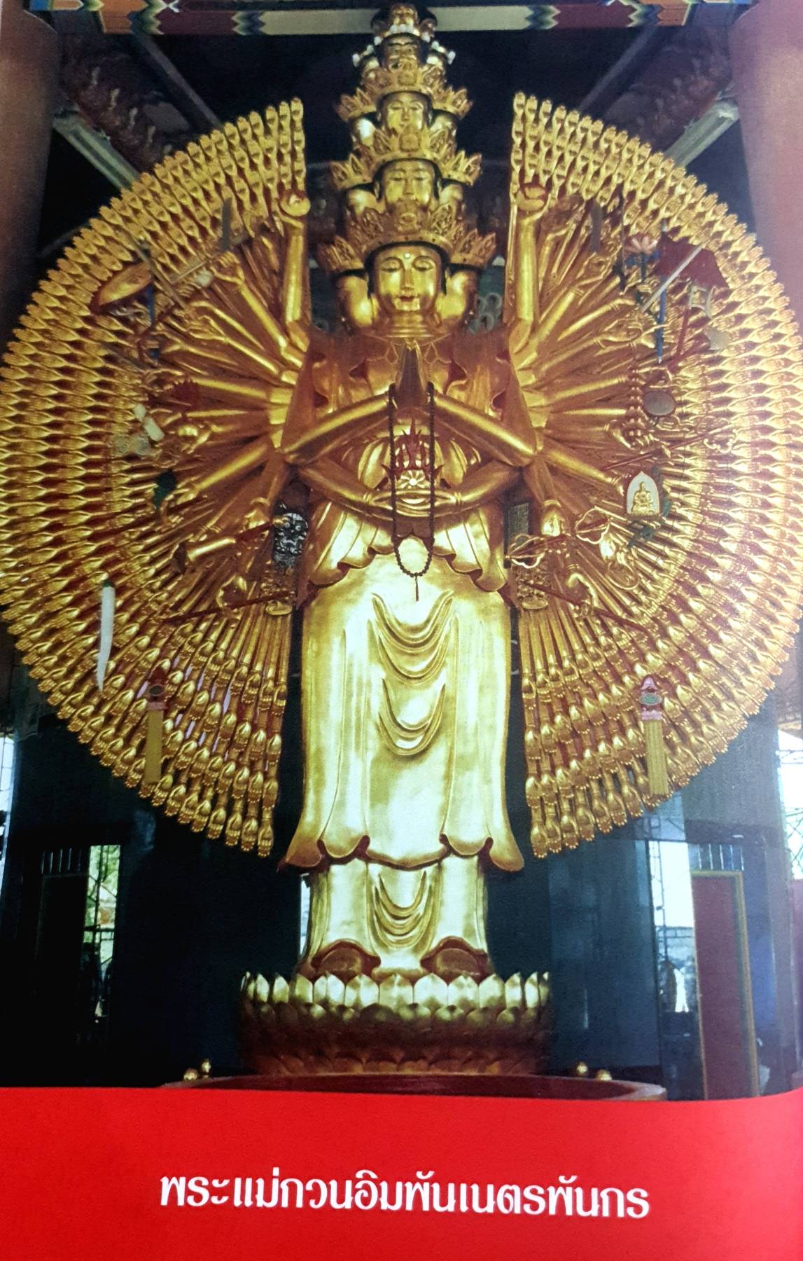 พระมหาเจดีย์ พระพุทธเจ้าหมื่นพระองค์ หนังสืออนุสรณ์พิธีฉลองเปิด พระมหาเจดีย์พระพุทธเจ้าหมื่นพระองค์ ตำหนักพระแม่กวนอิม